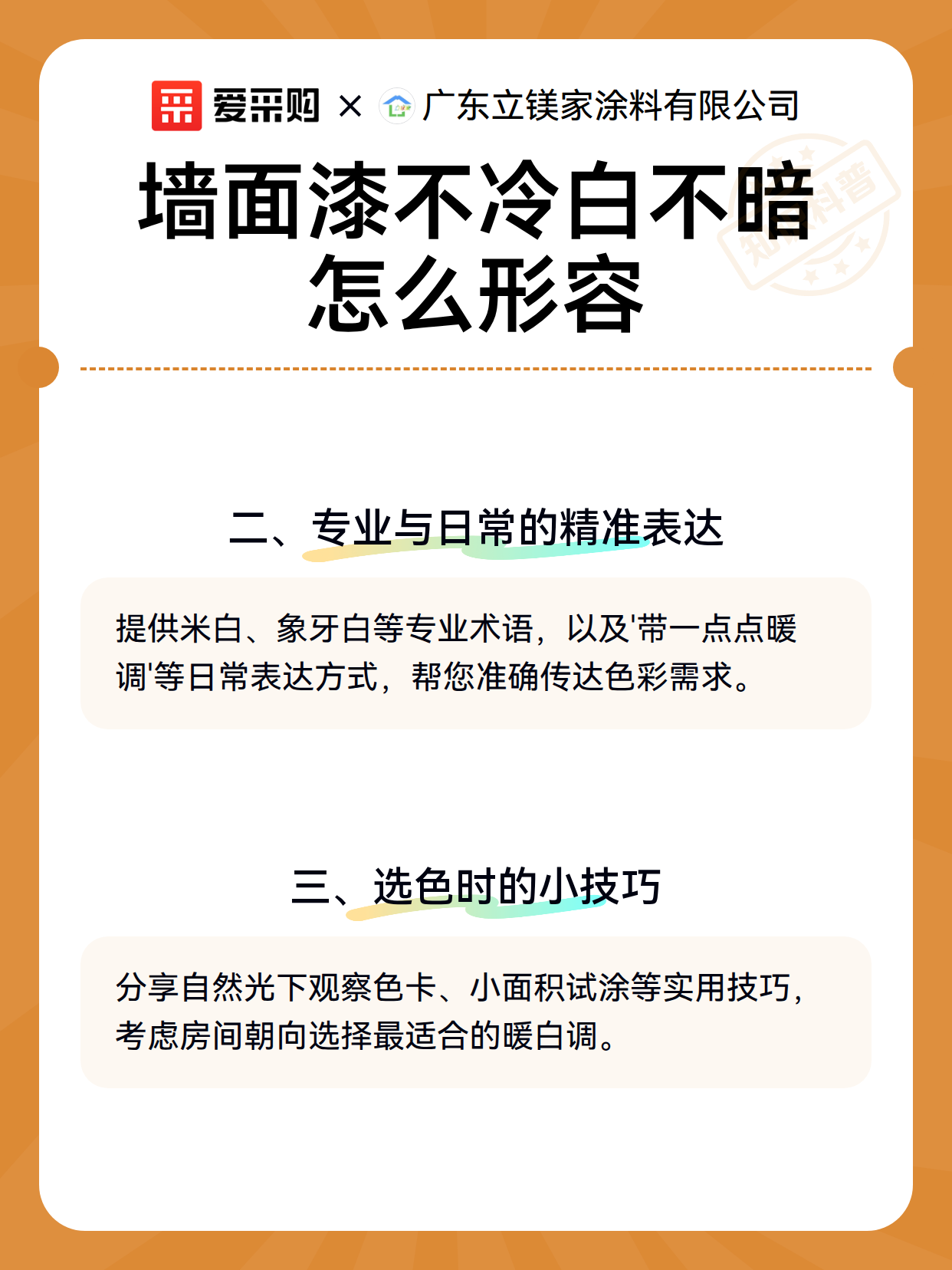 墙面漆不冷白不暗怎么形容（图3）