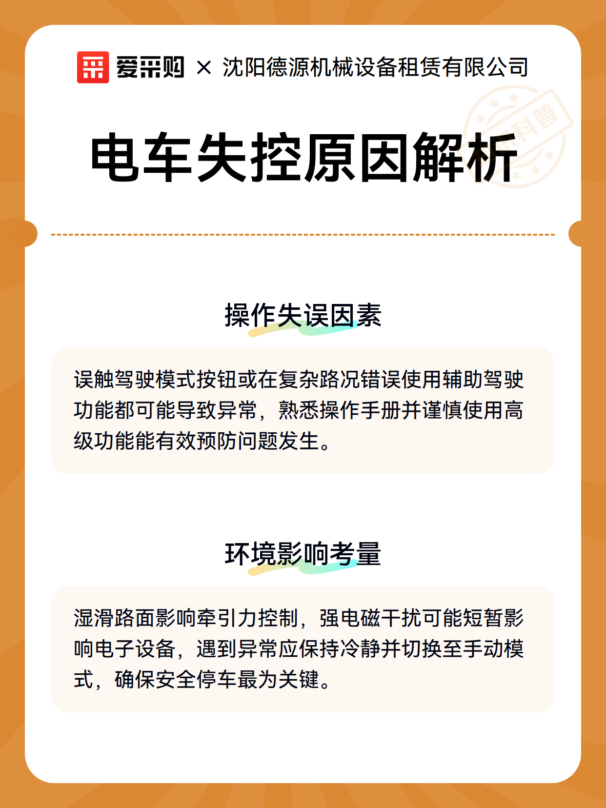 电车失控原因解析（图3）