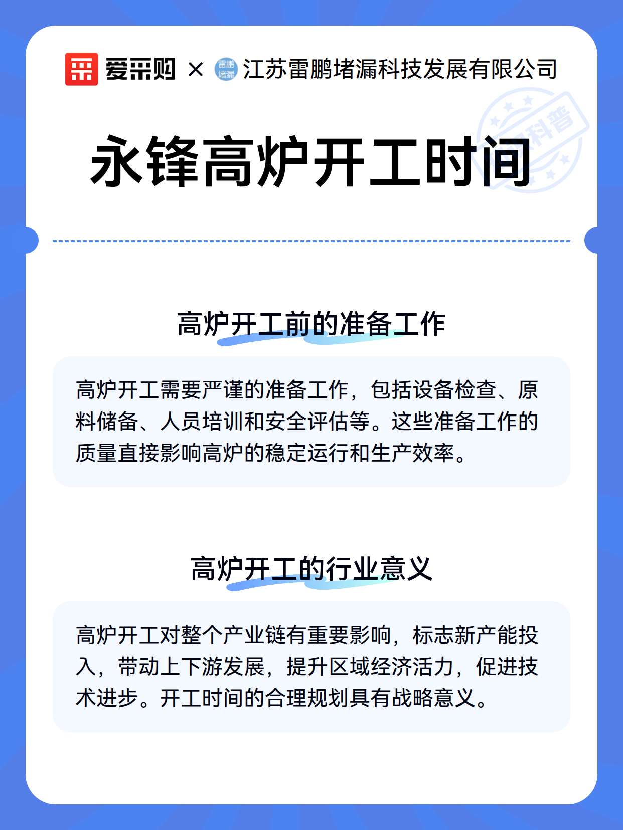 永锋高炉开工时间（图3）