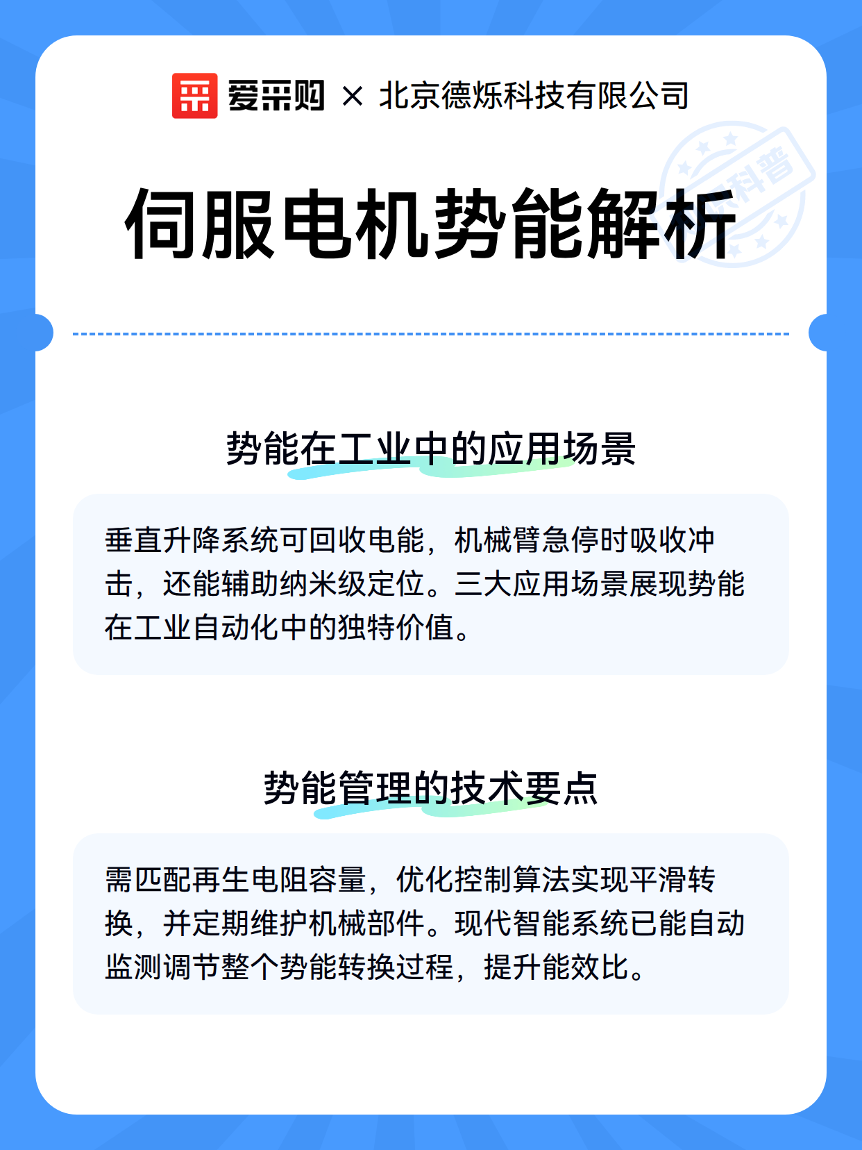 伺服电机势能解析（图3）