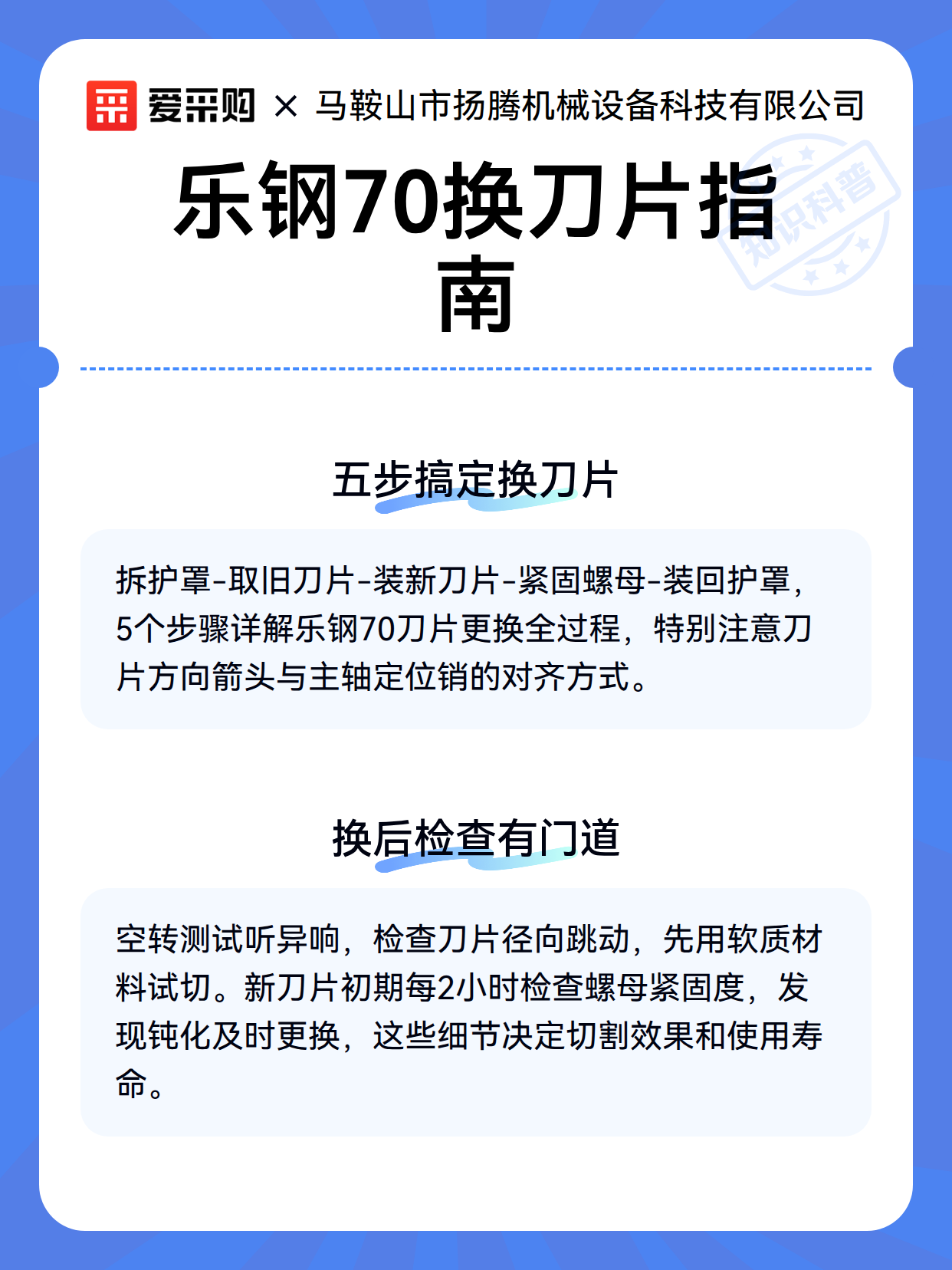 乐钢70换刀片指南（图3）
