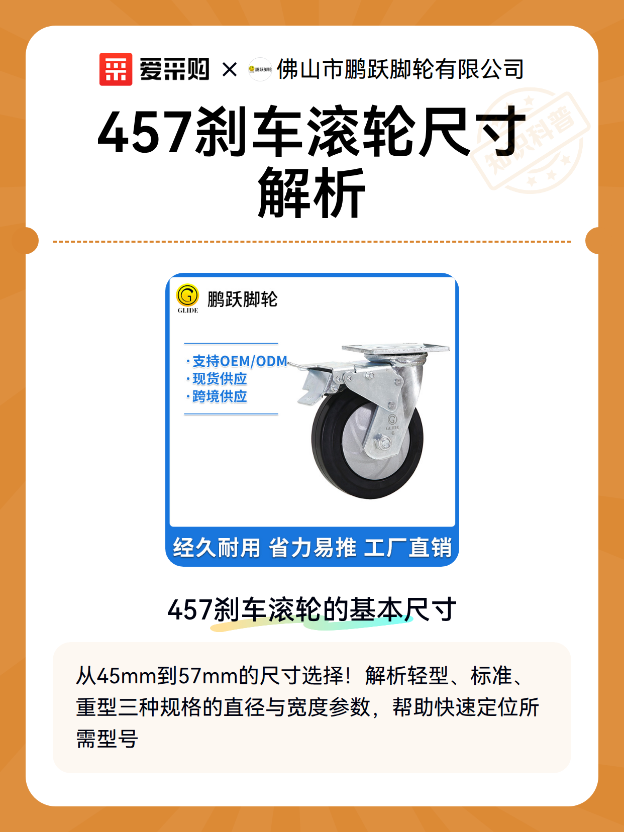 457刹车滚轮尺寸解析（图2）