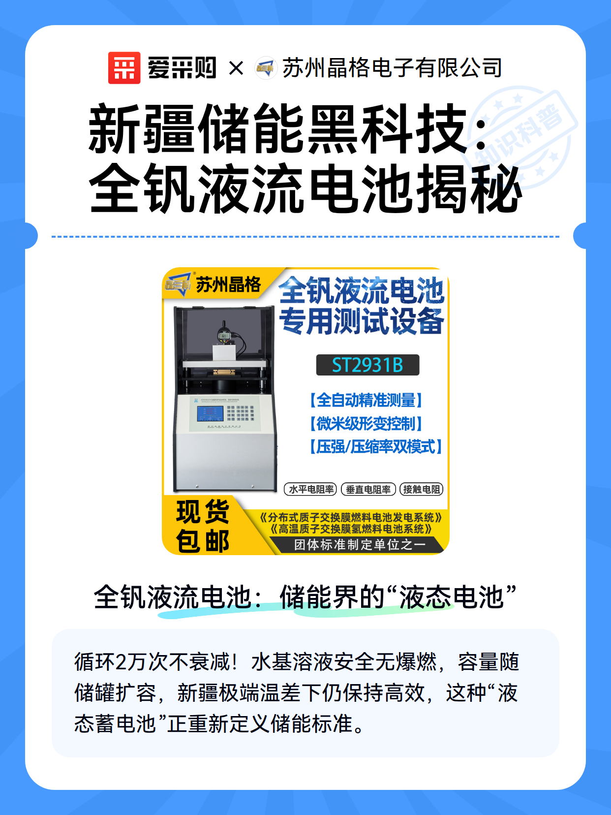 新疆储能黑科技：全钒液流电池揭秘（图2）
