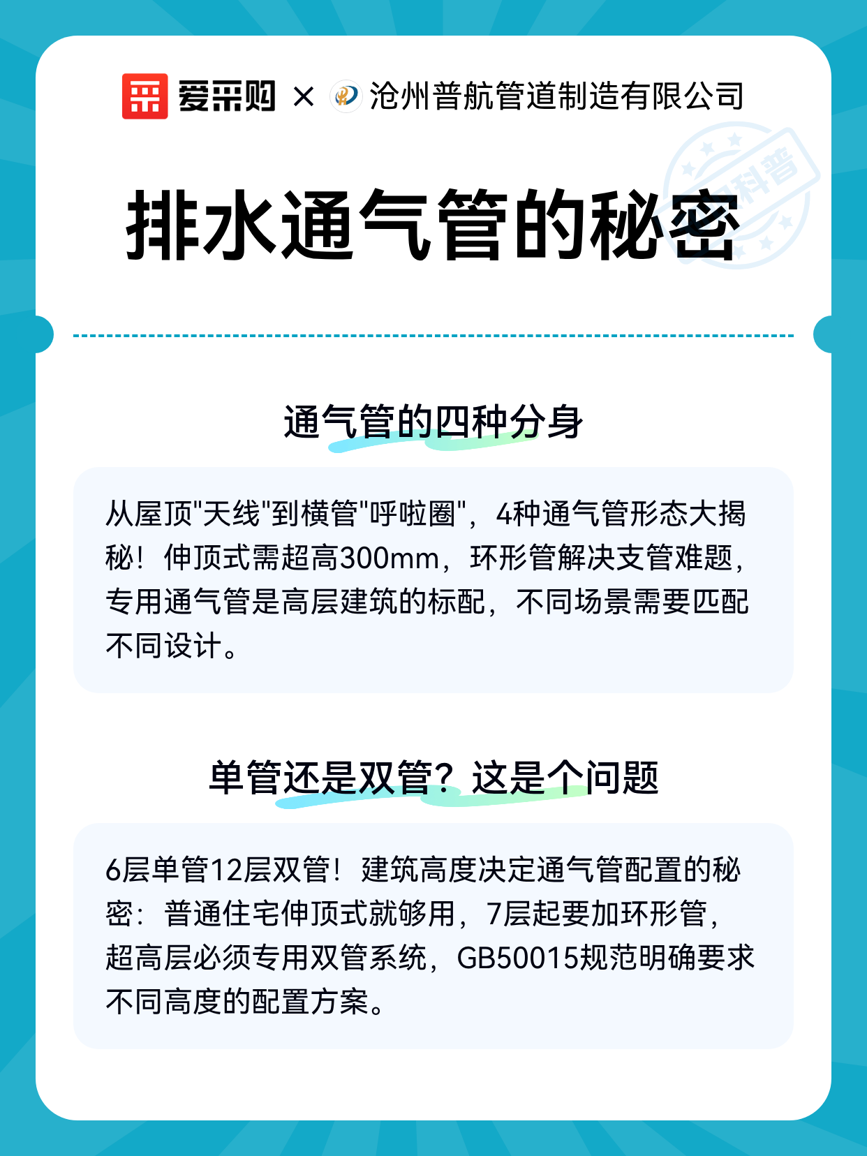 排水通气管的秘密（图2）