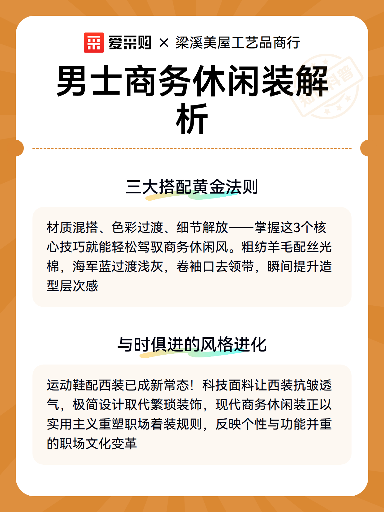 男士商务休闲装解析（图2）