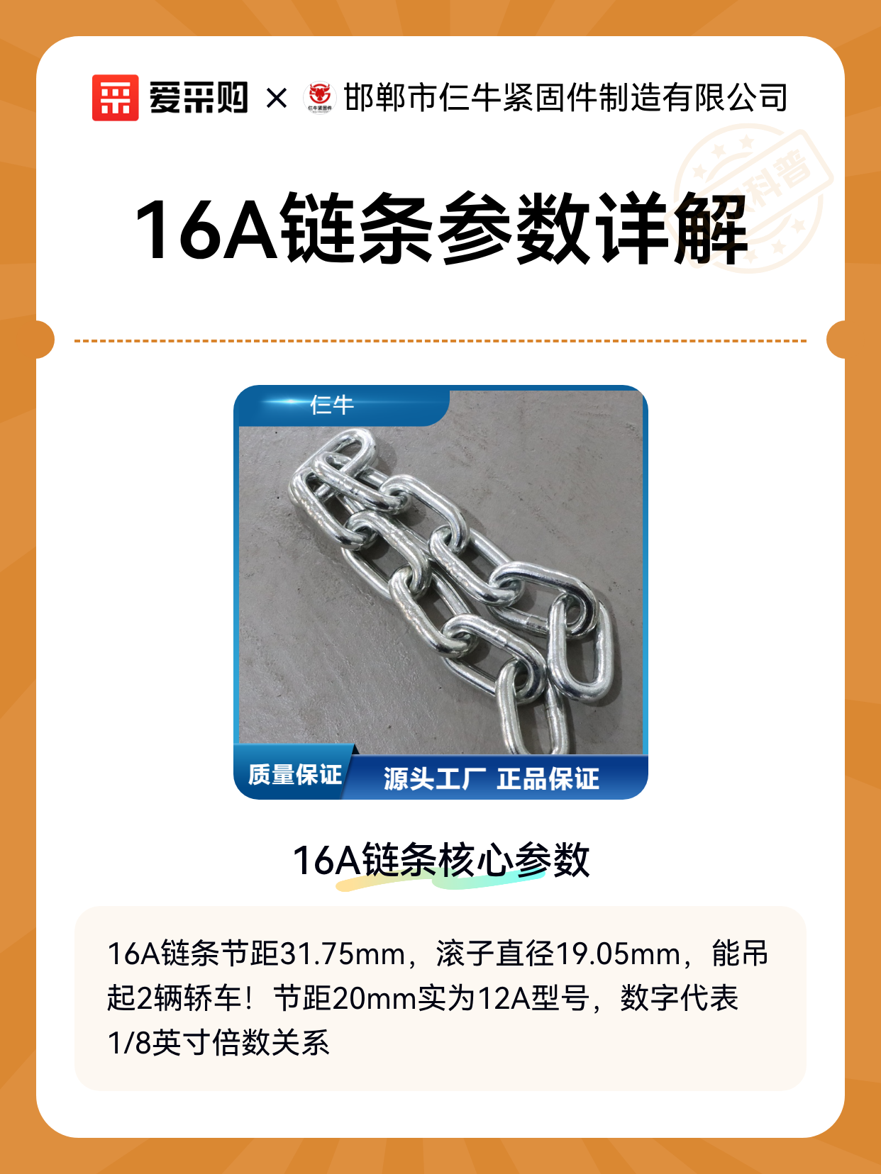 16A链条参数详解（图1）