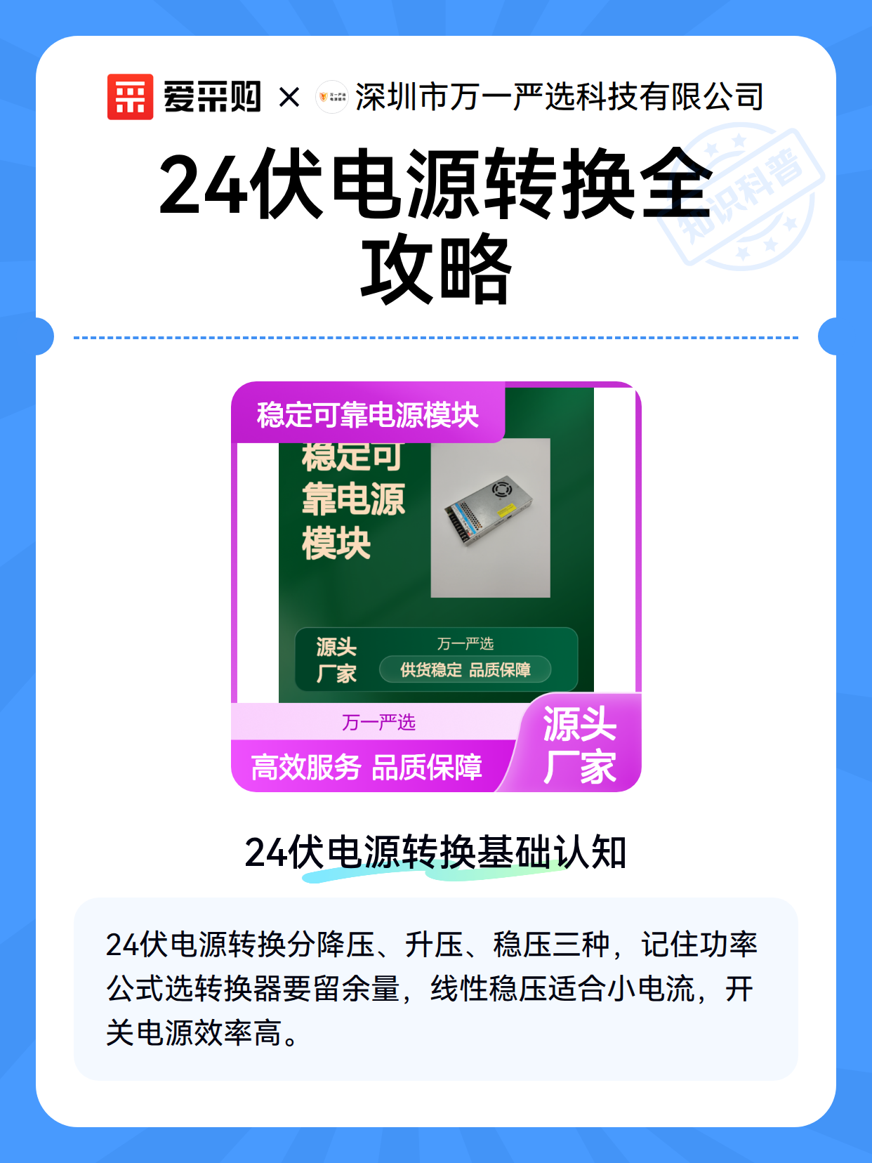 24伏电源转换全攻略（图2）