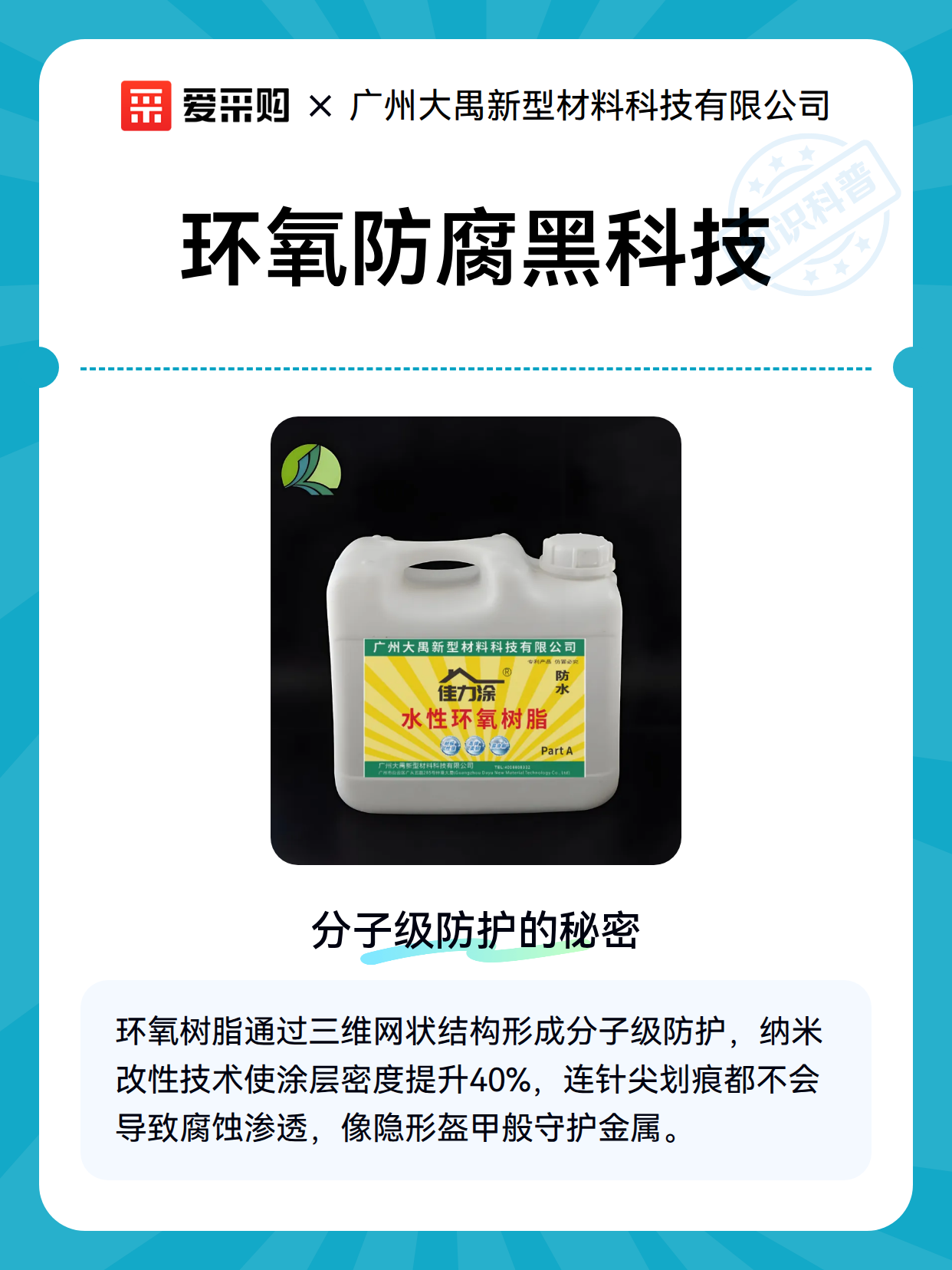 环氧防腐黑科技（图2）