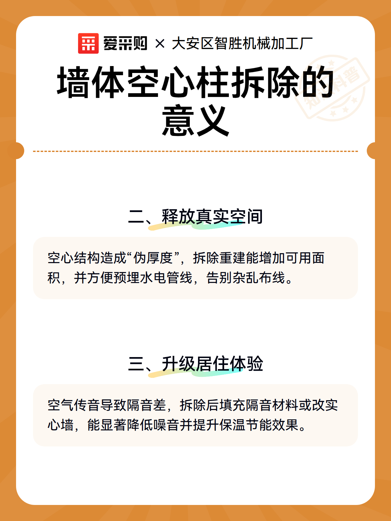 墙体空心柱拆除的意义（图2）