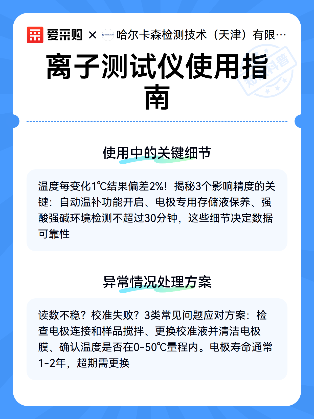 离子测试仪使用指南（图3）