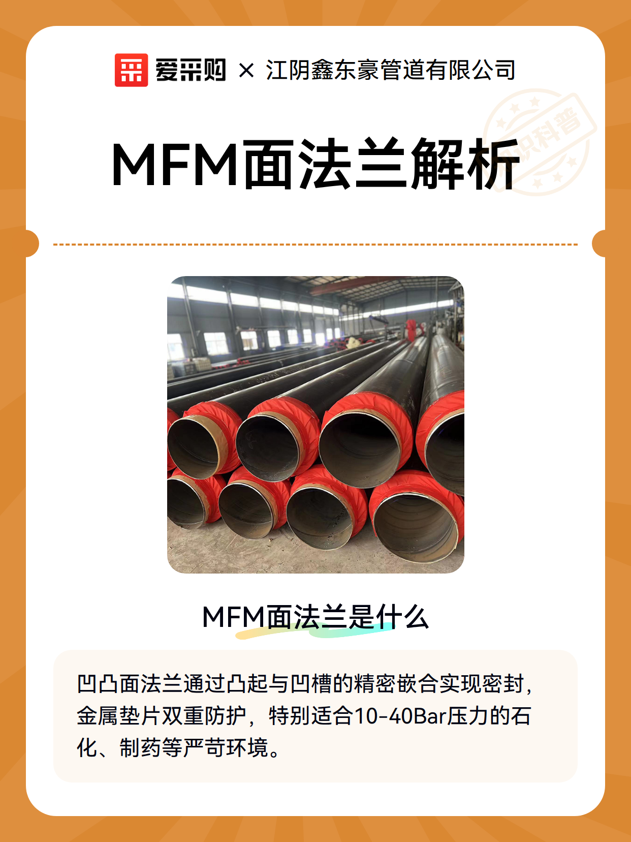 MFM面法兰解析（图2）