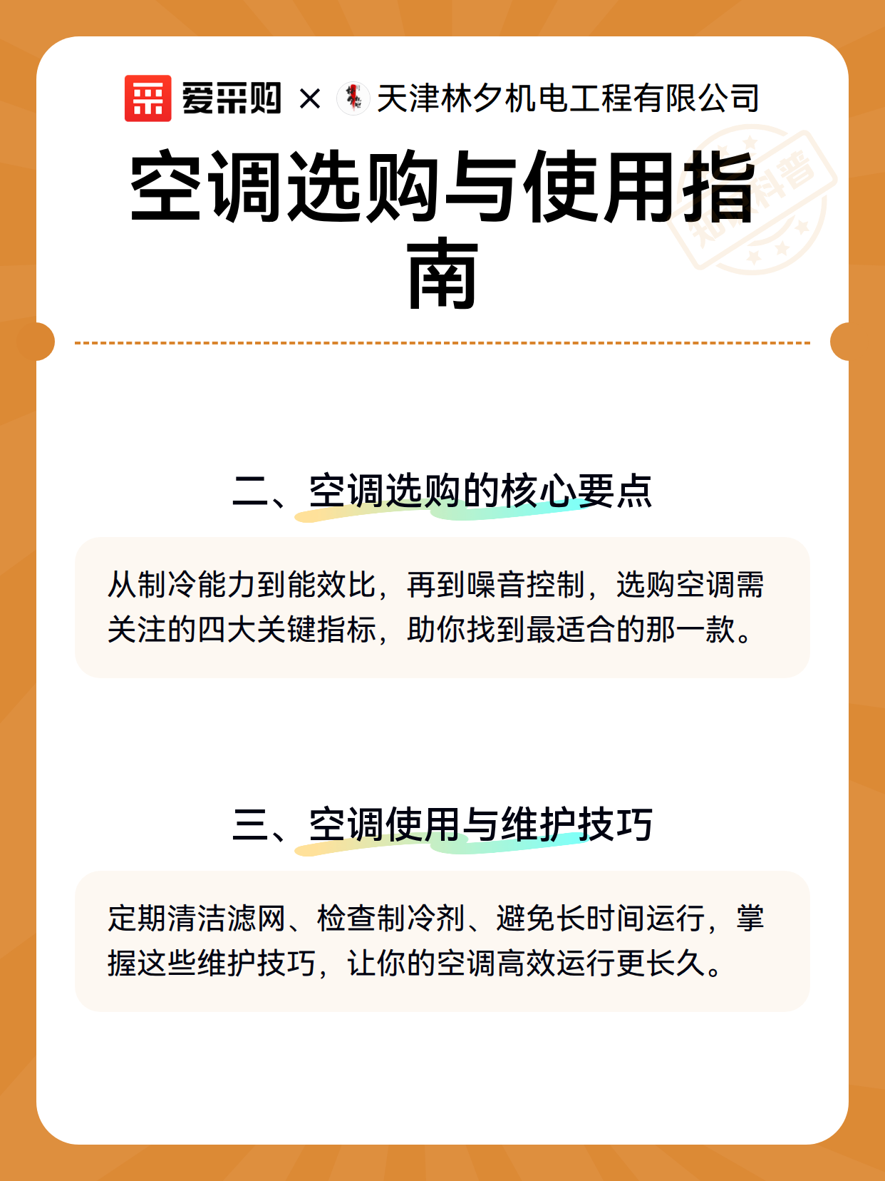 空调选购与使用指南（图3）