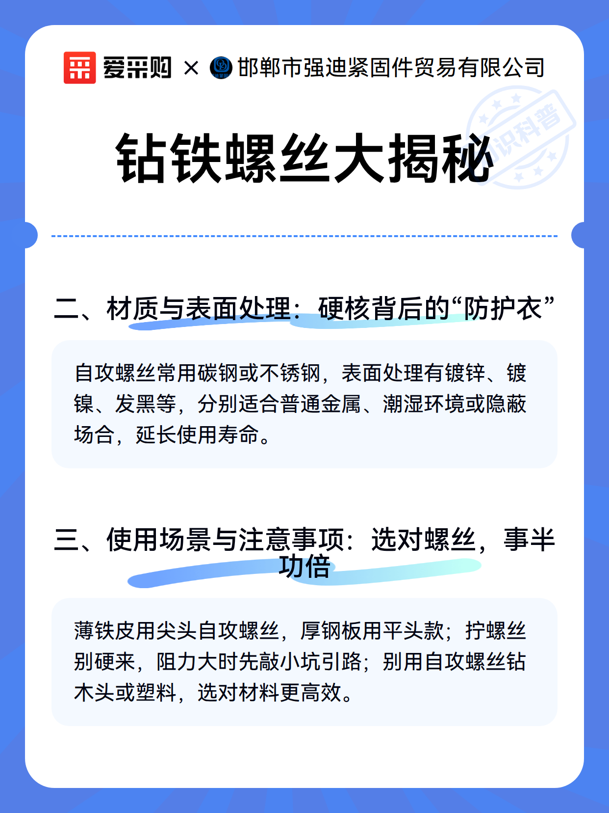 钻铁螺丝大揭秘（图3）