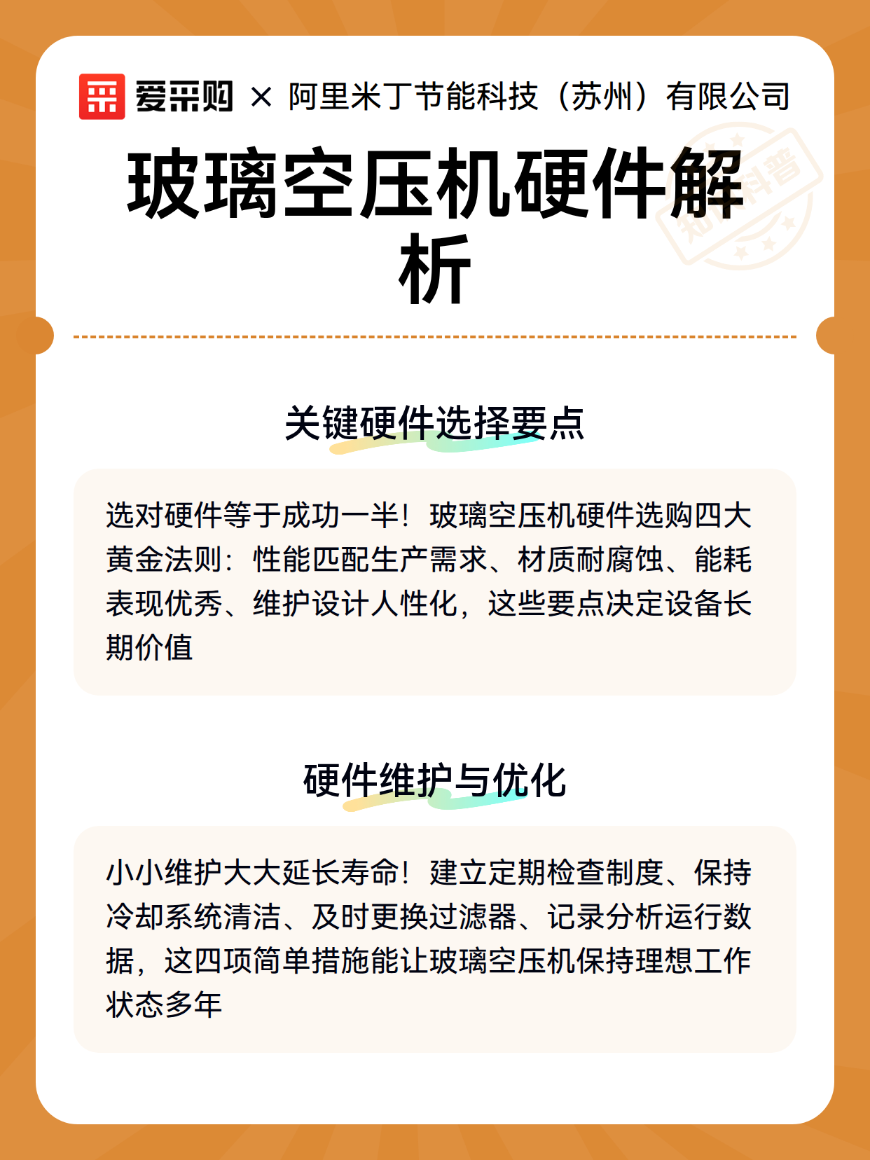 玻璃空压机硬件解析（图3）
