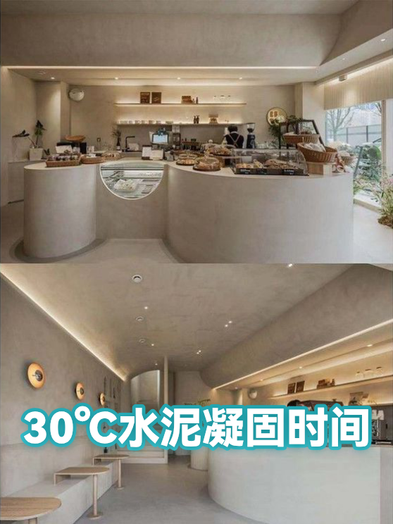 30℃水泥凝固时间（图1）