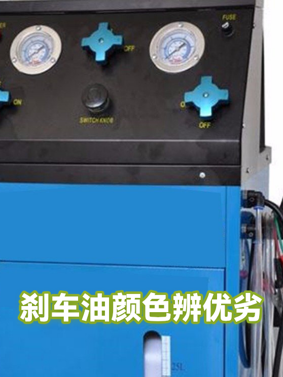刹车油颜色辨优劣（图1）