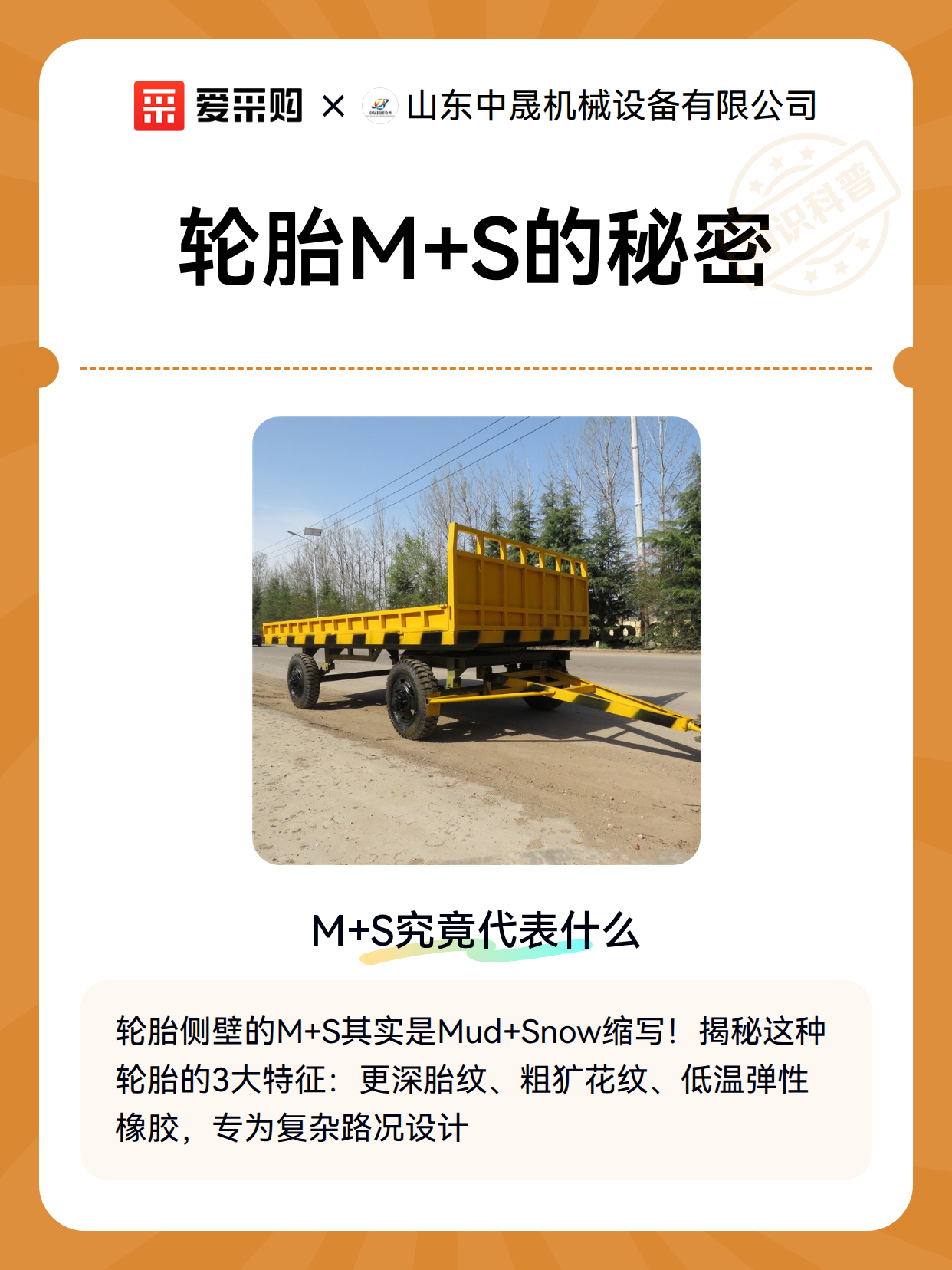 轮胎M+S的秘密（图2）