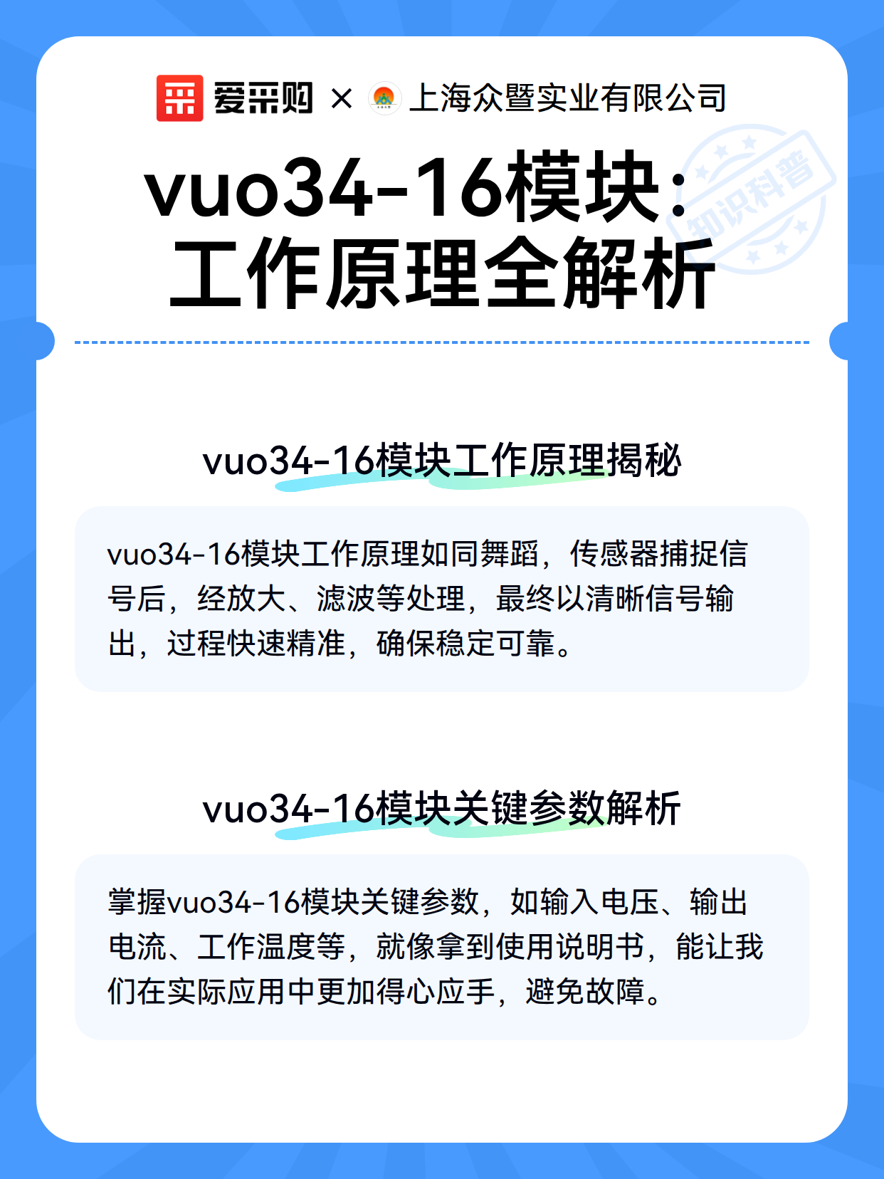 vuo34-16模块：工作原理全解析（图3）