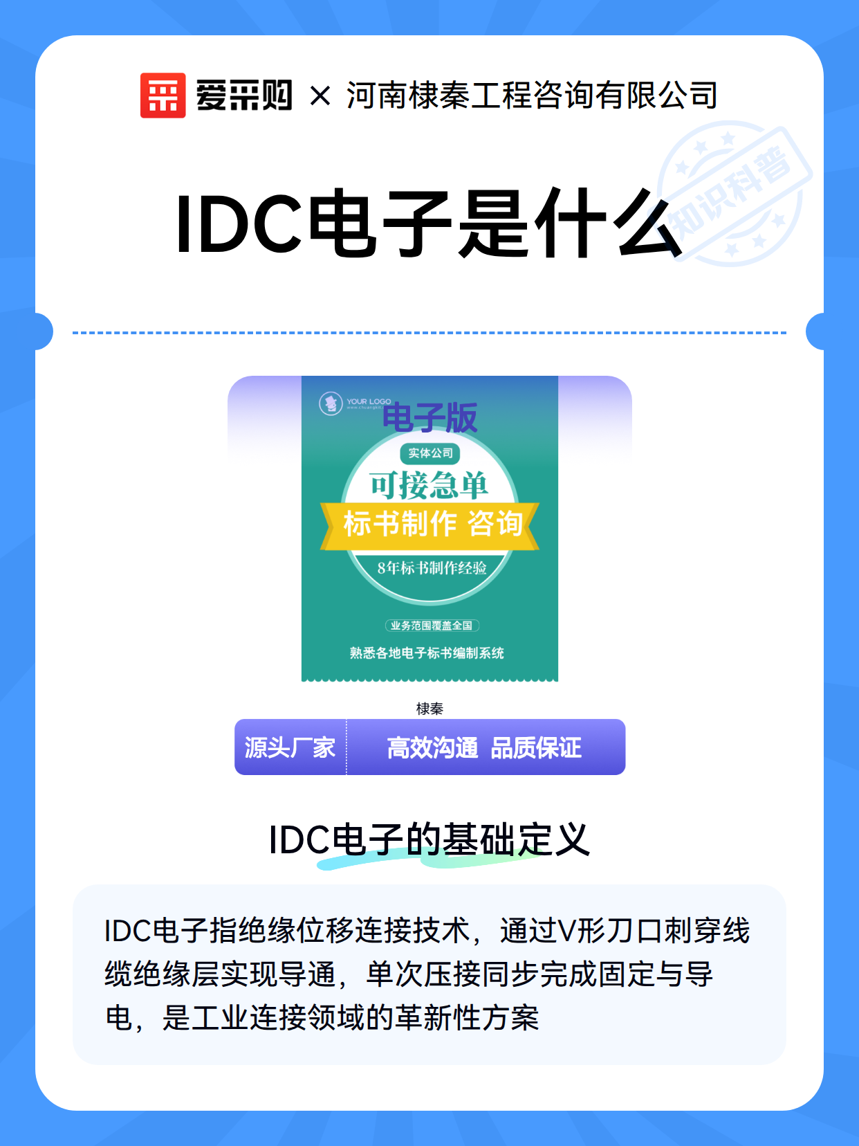 IDC电子是什么（图1）