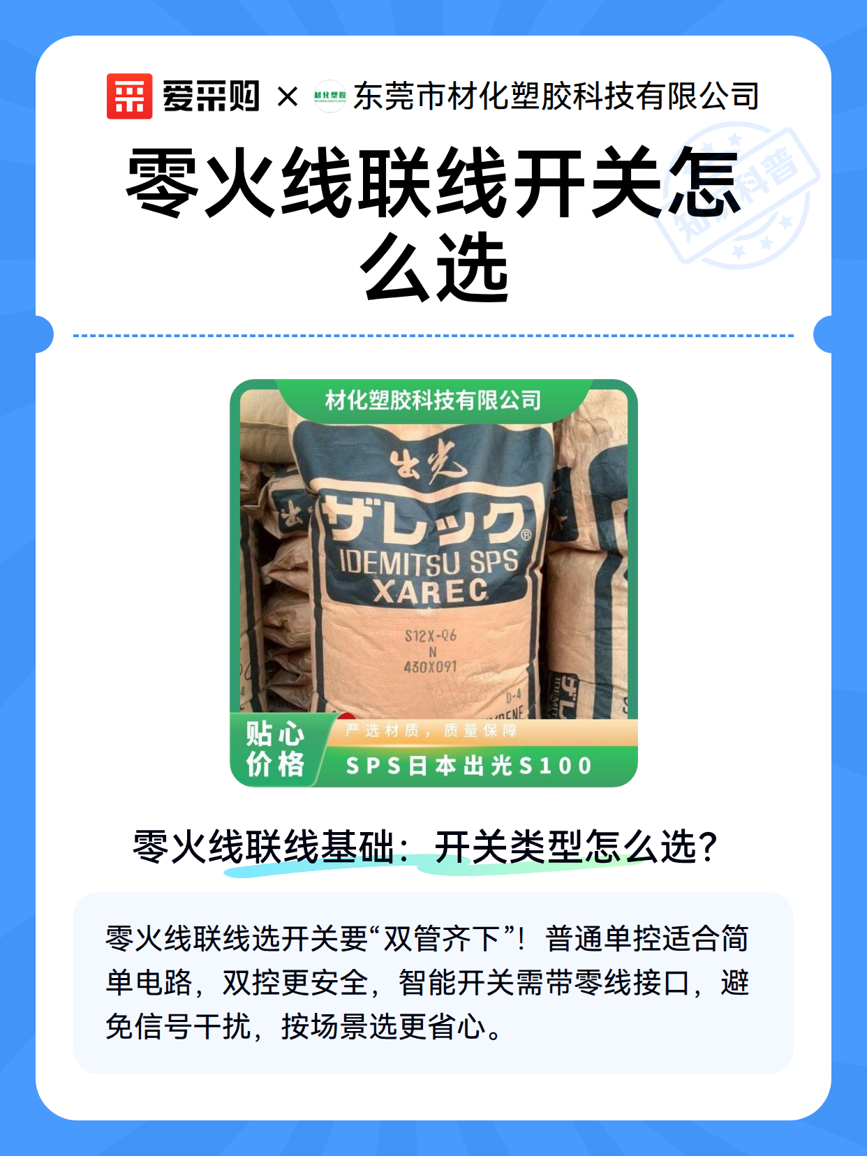 零火线联线开关怎么选（图1）