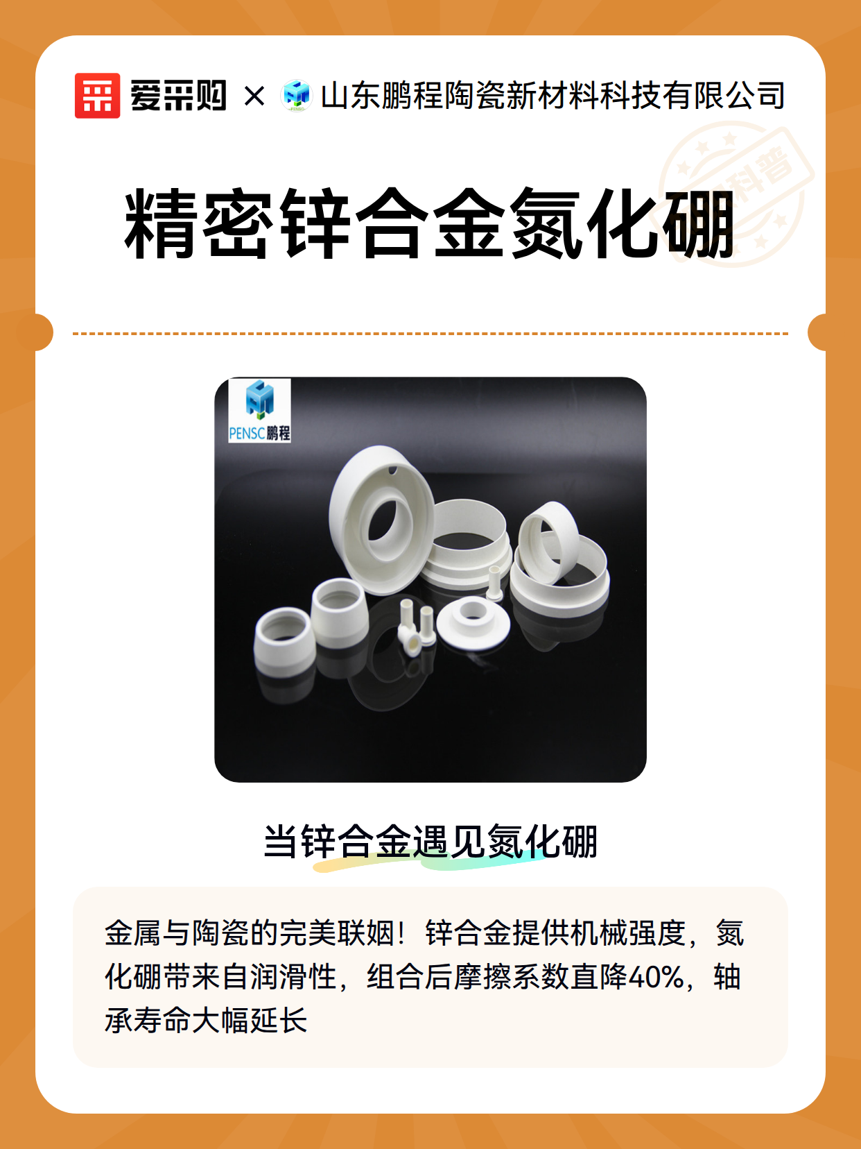 精密锌合金氮化硼（图2）
