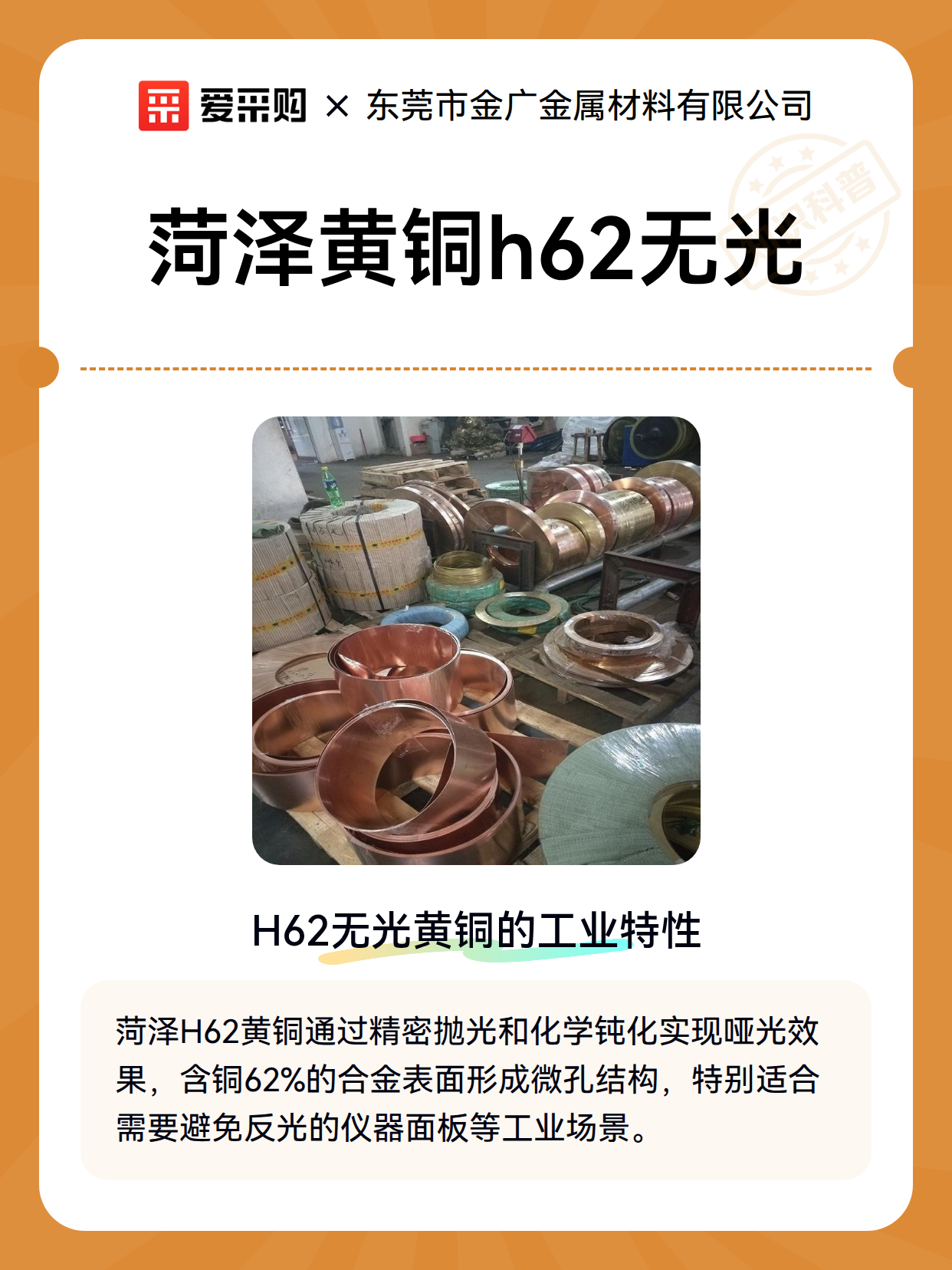 菏泽黄铜h62无光（图1）