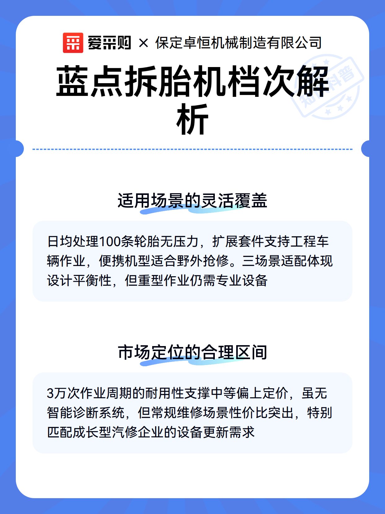 蓝点拆胎机档次解析（图3）