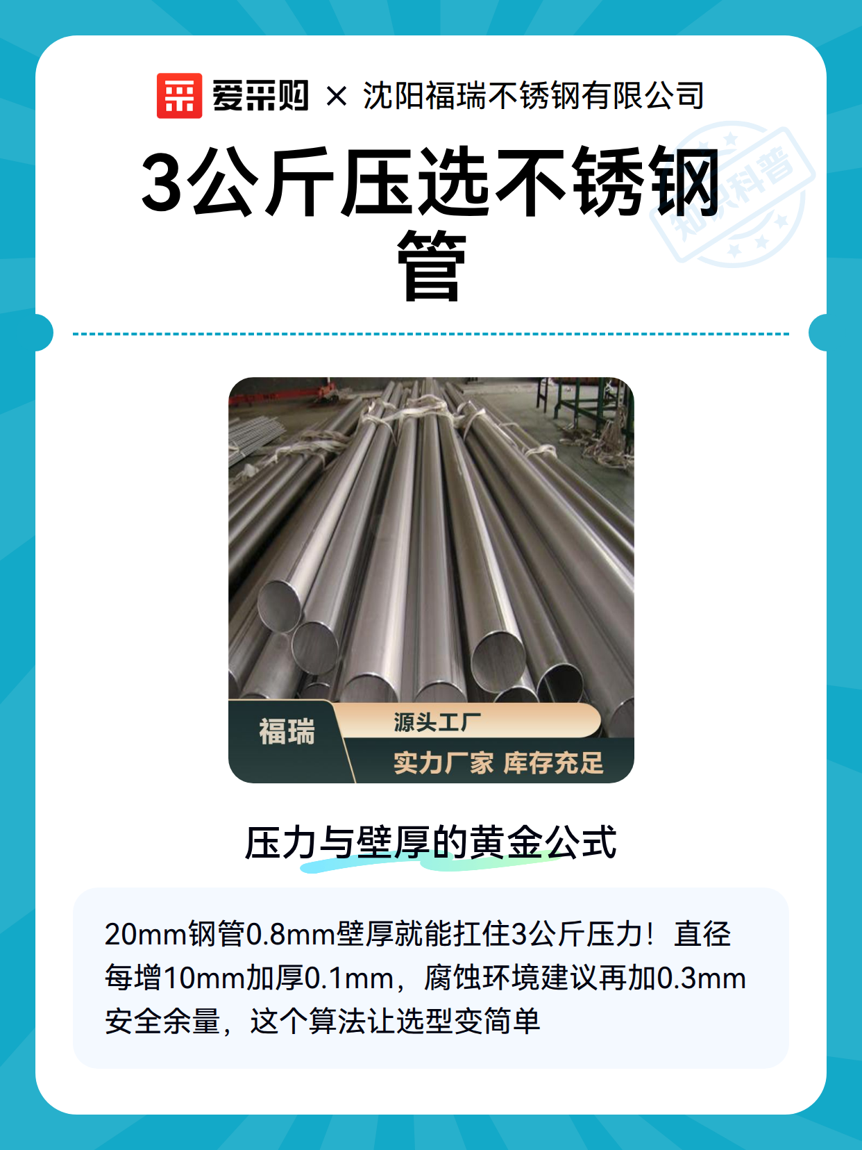 3公斤压选不锈钢管（图2）