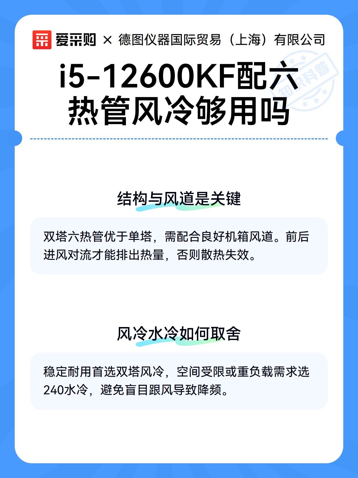 i5-12600KF配六热管风冷够用吗（图2）