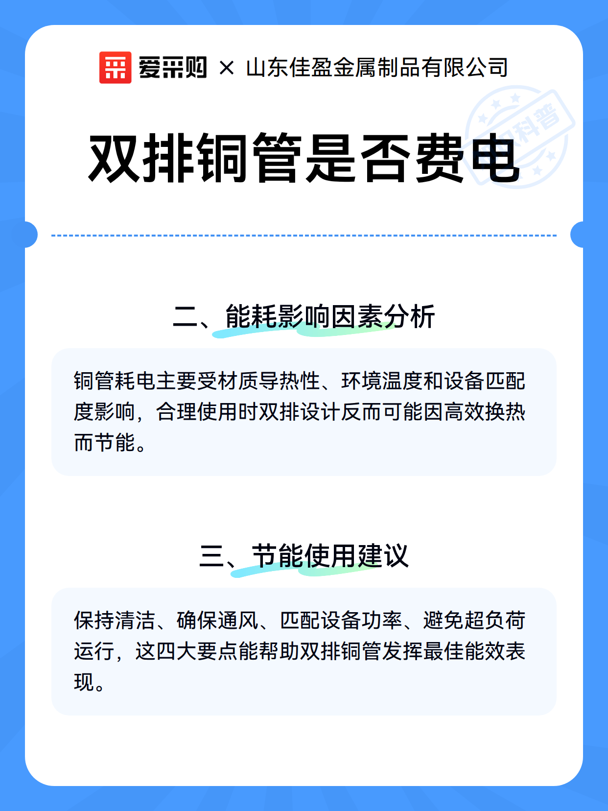 双排铜管是否费电（图3）