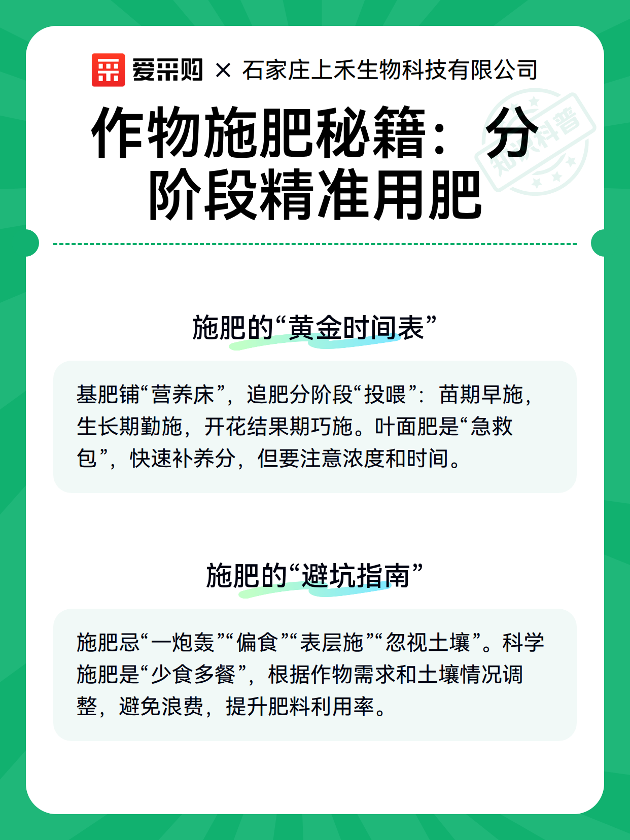 作物施肥秘籍：分阶段精准用肥（图2）