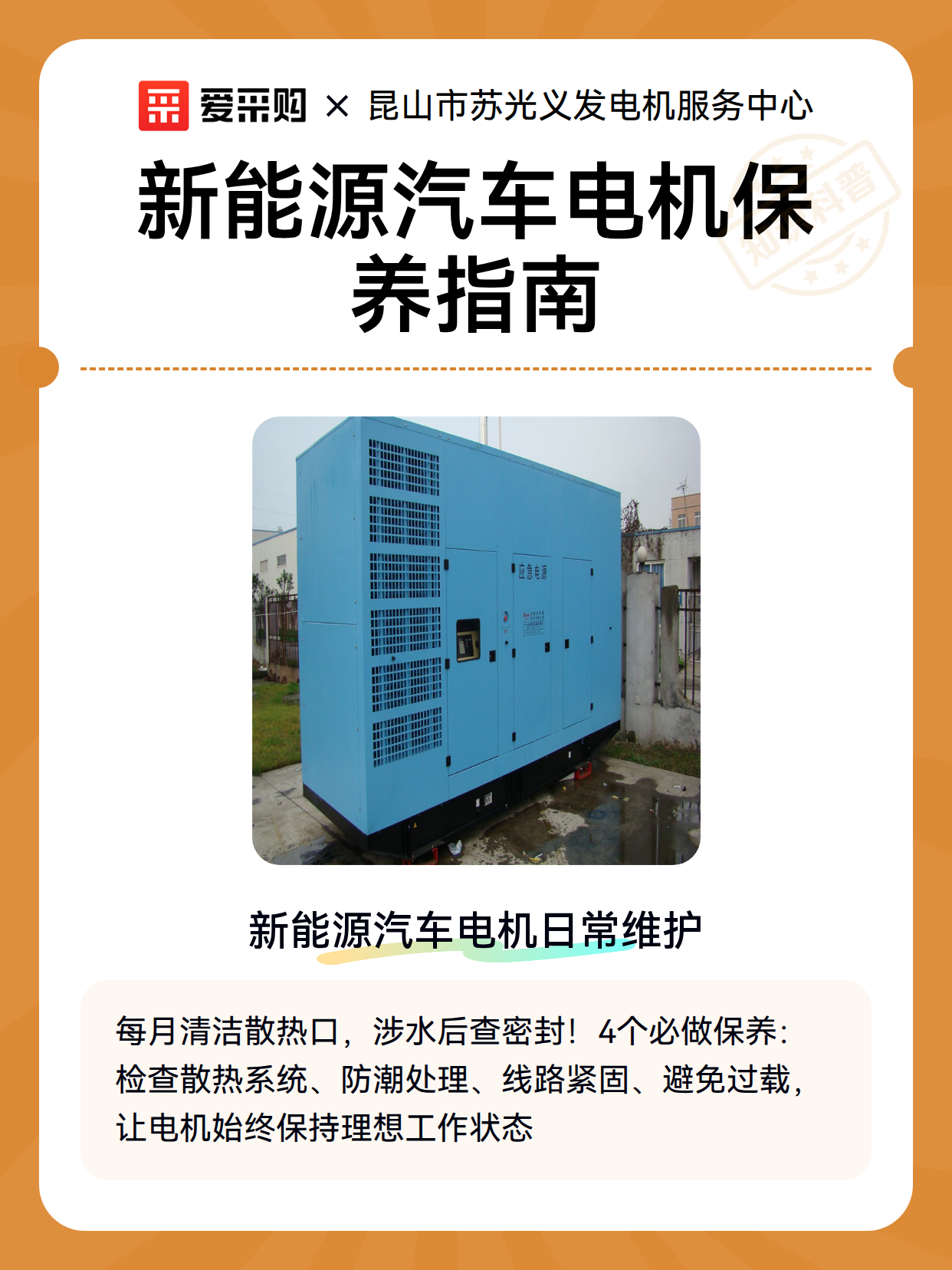 新能源汽车电机保养指南（图2）