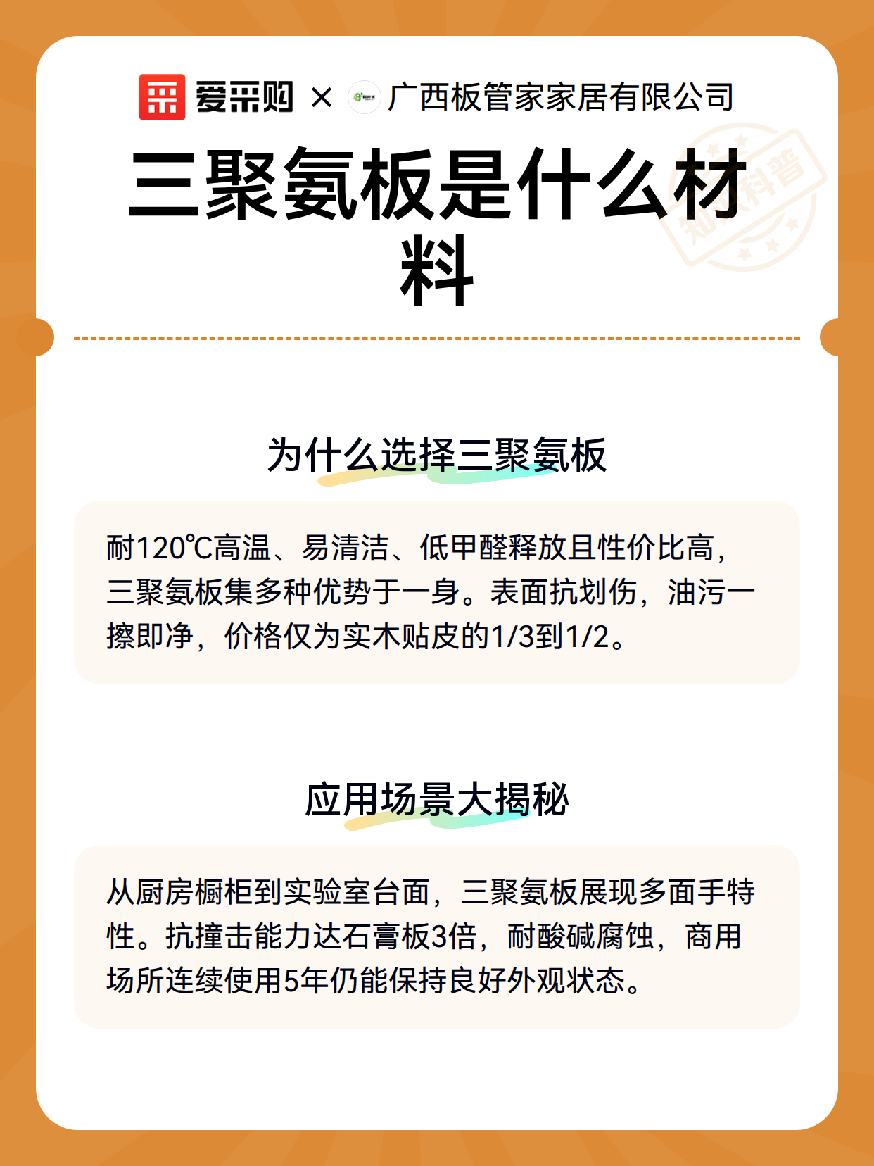 三聚氨板是什么材料（图3）