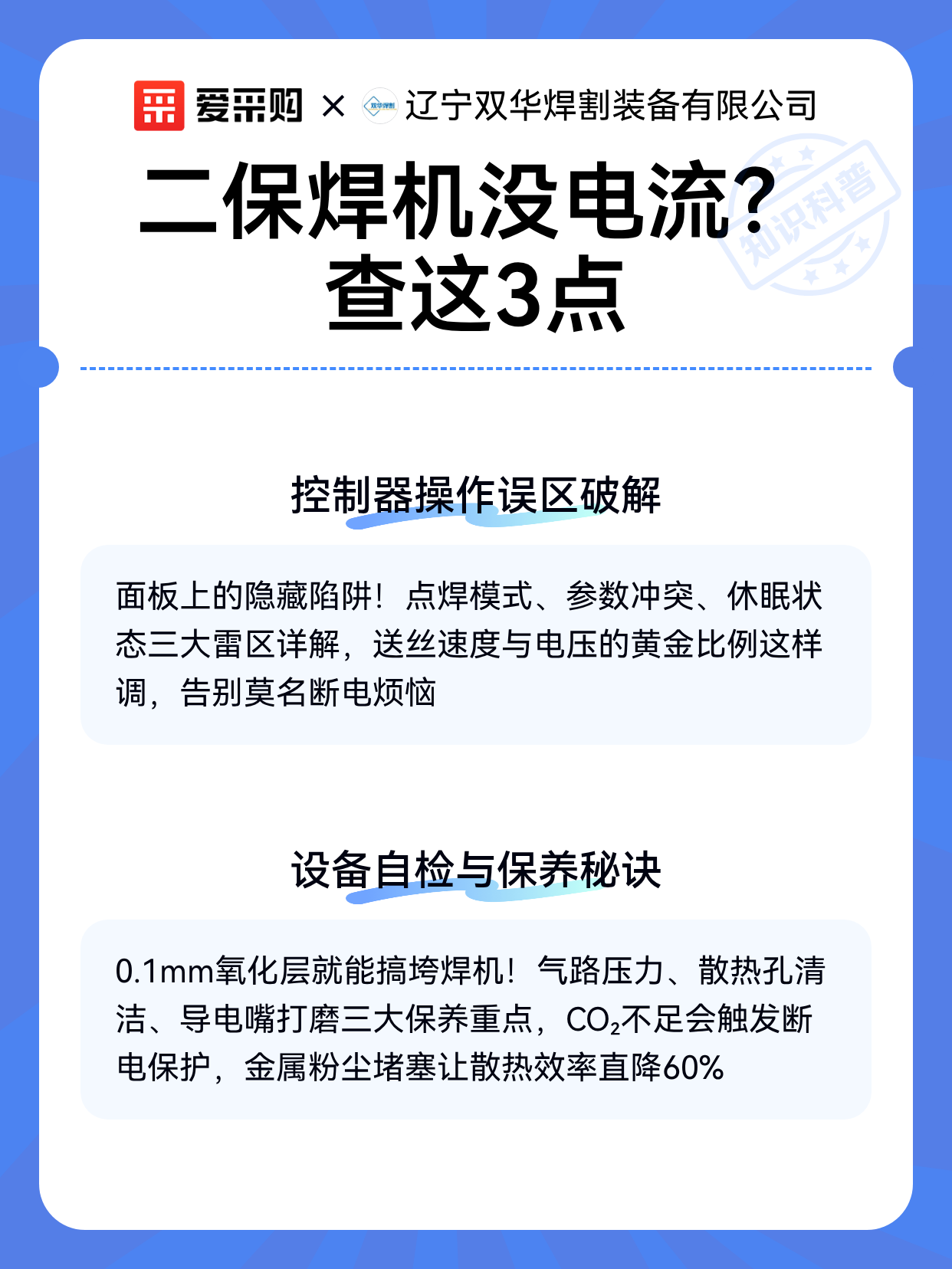 二保焊机没电流？查这3点（图2）