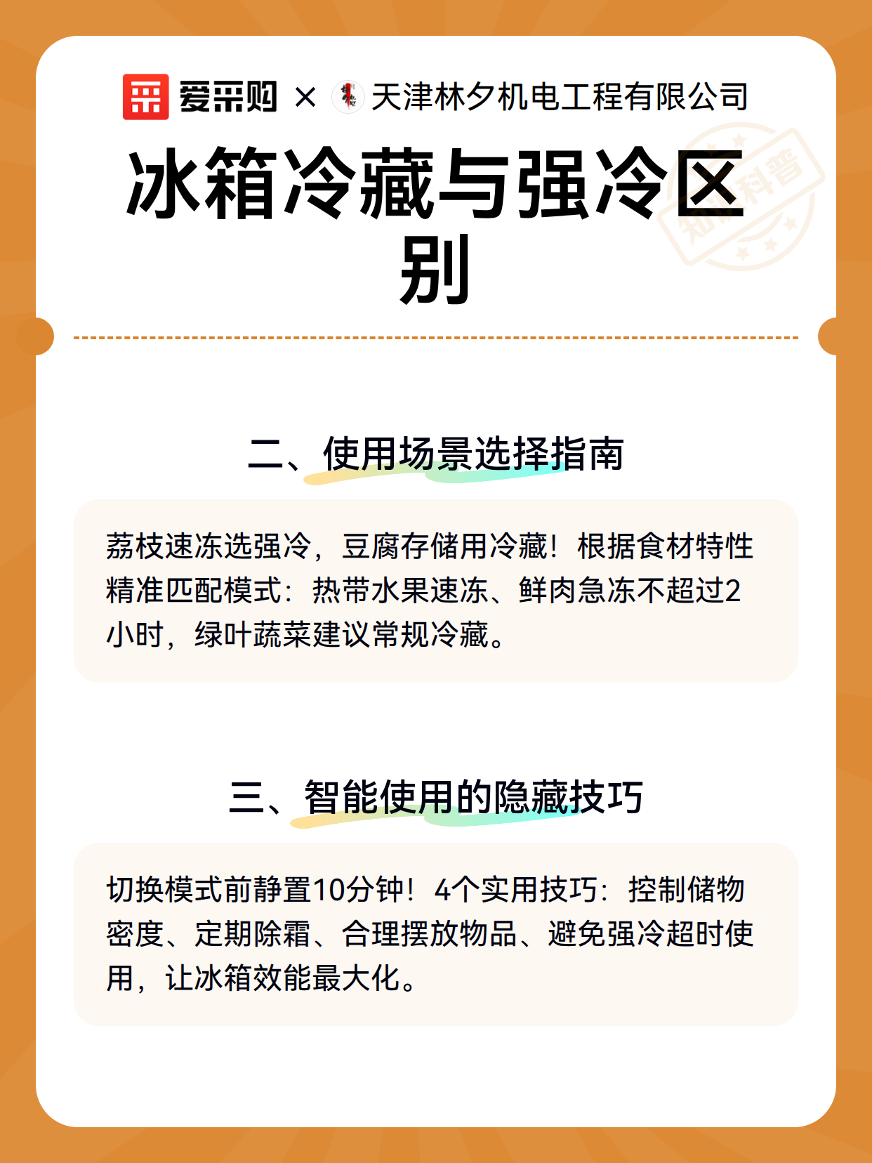 冰箱冷藏与强冷区别（图3）