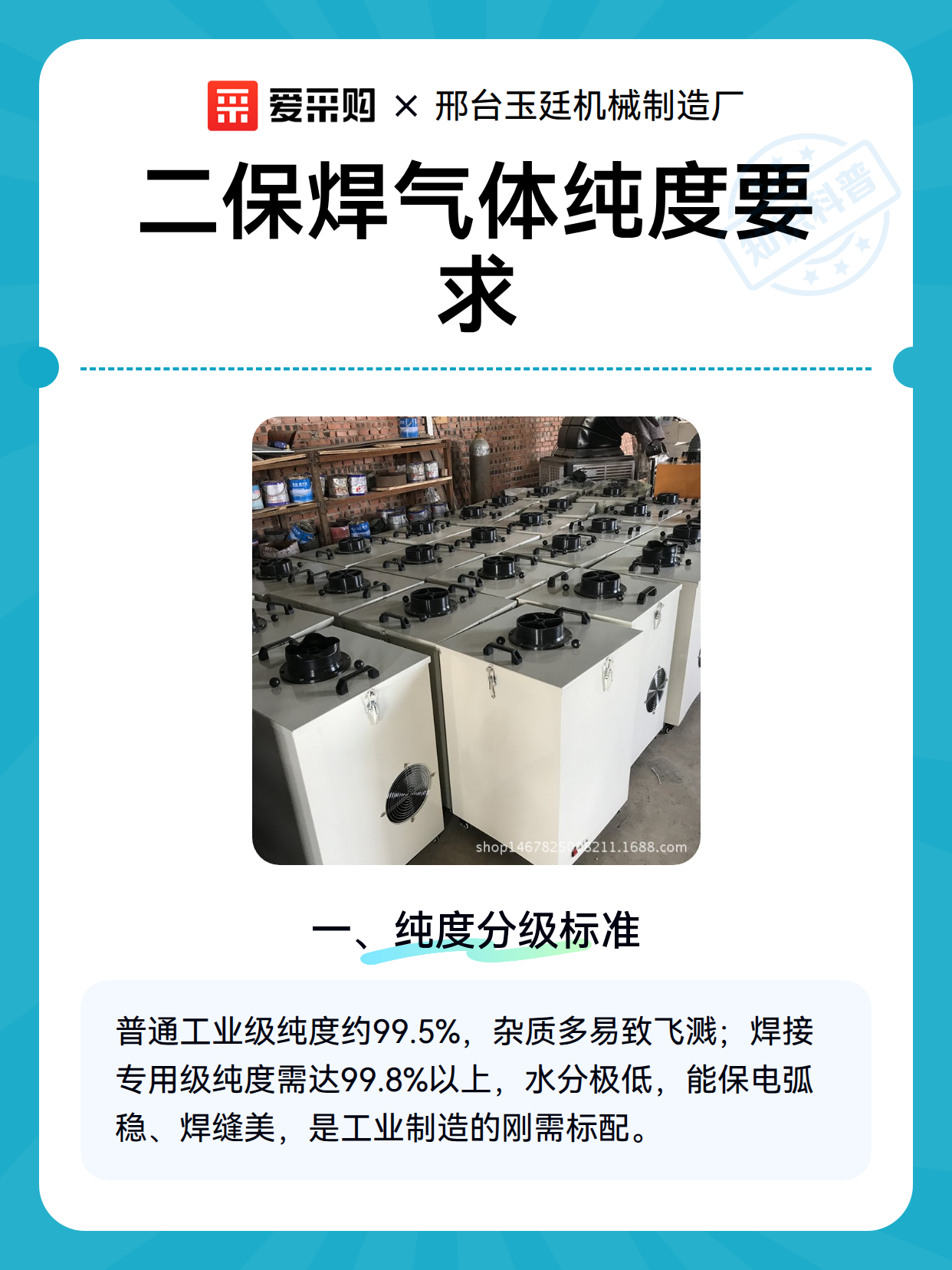 二保焊气体纯度要求（图2）