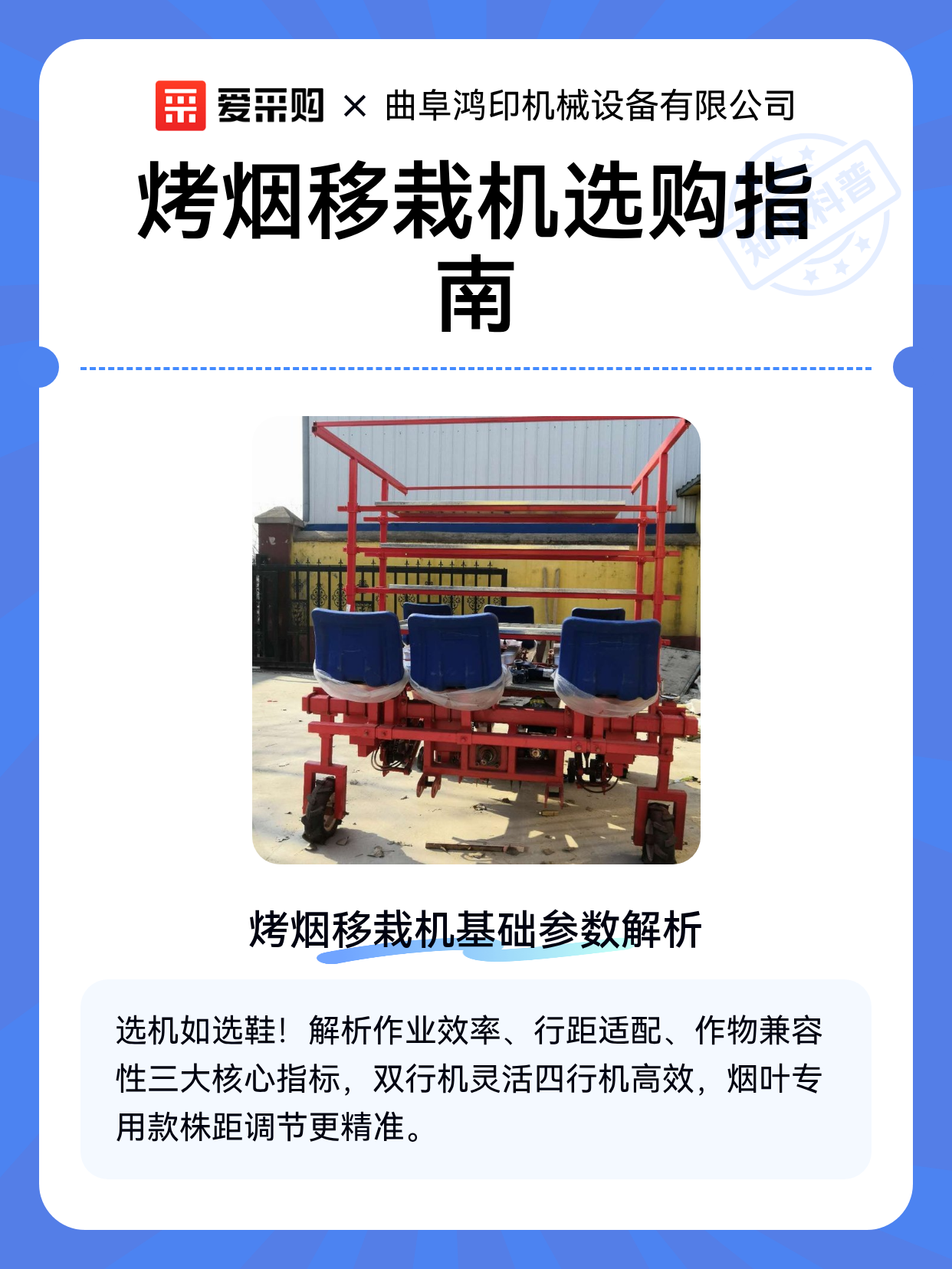 烤烟移栽机选购指南（图1）