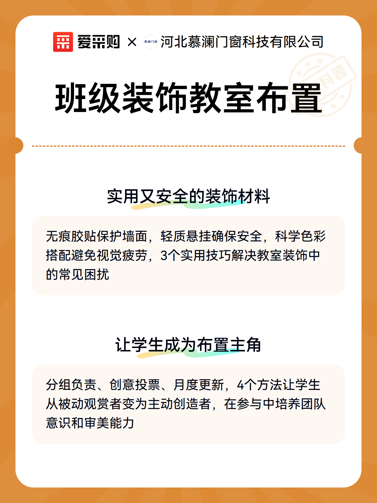 班级装饰教室布置（图3）
