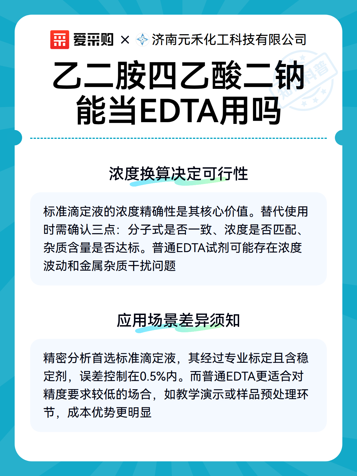 乙二胺四乙酸二钠能当EDTA用吗（图2）