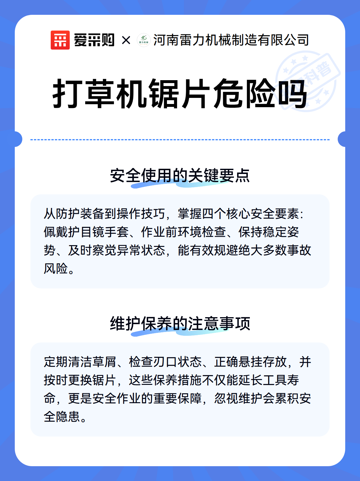 打草机锯片危险吗（图3）