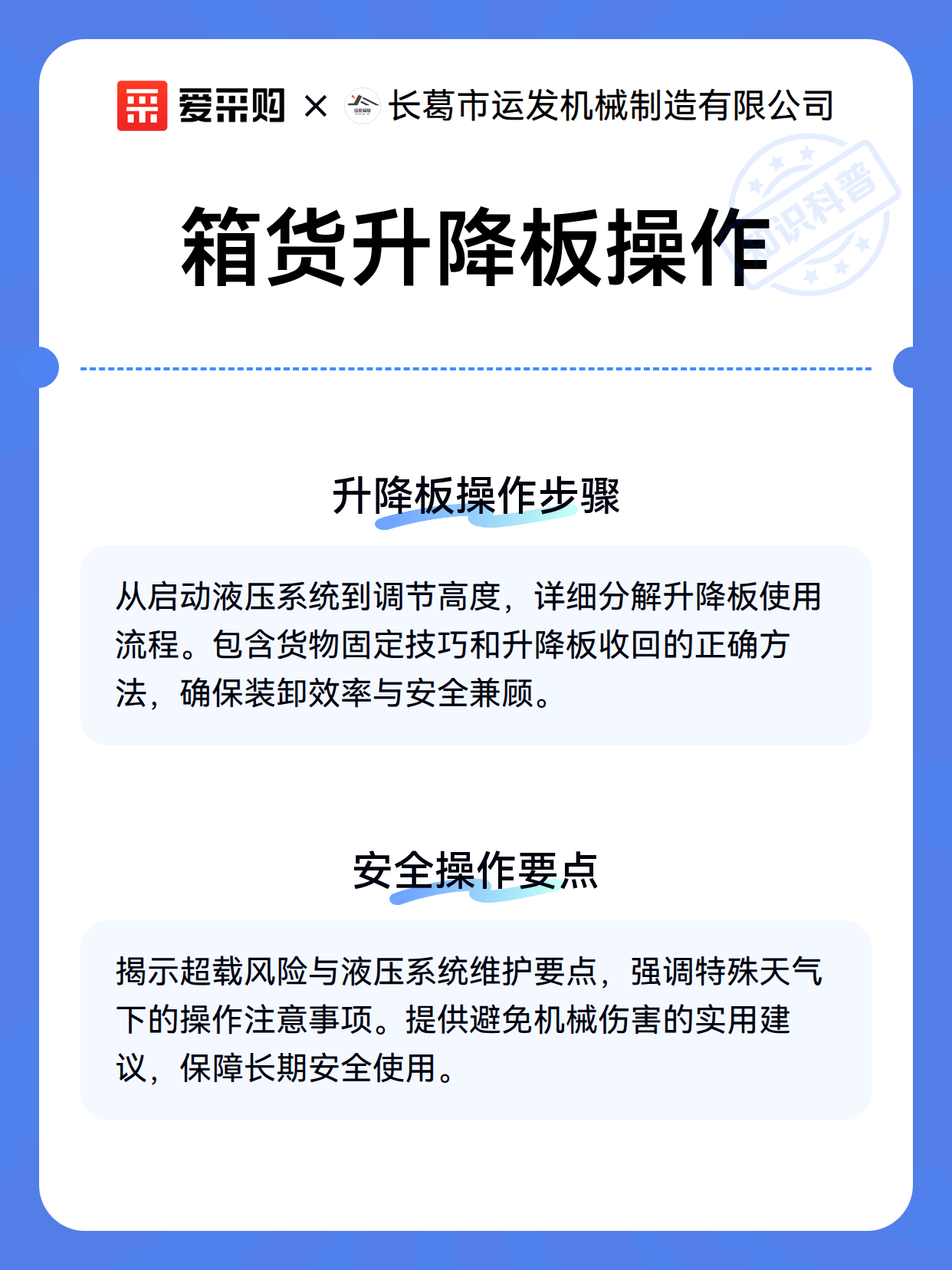 箱货升降板操作（图3）