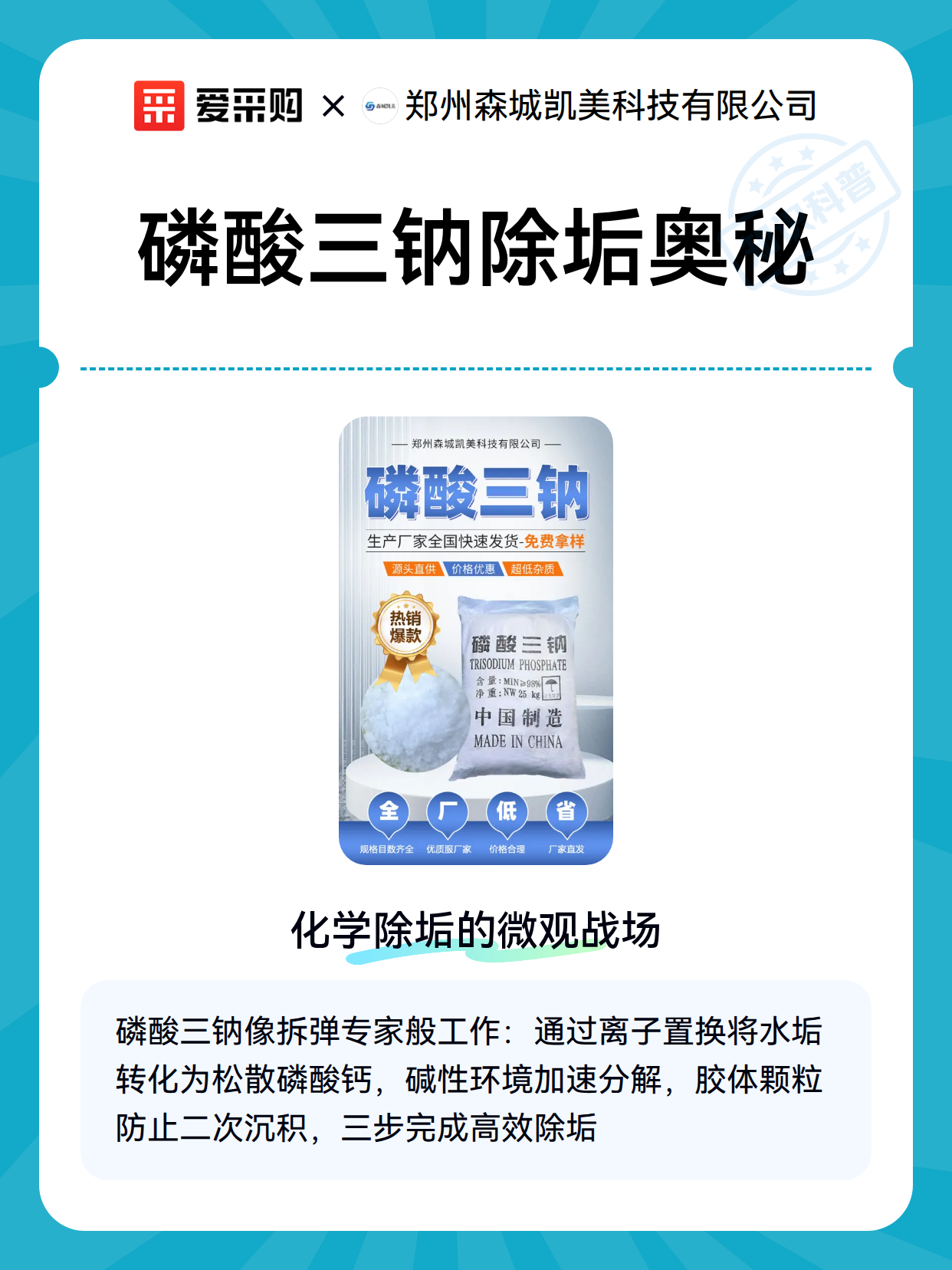 磷酸三钠除垢奥秘（图2）