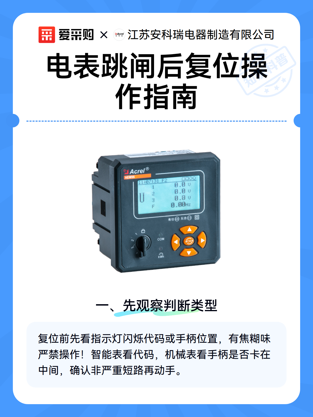 电表跳闸后复位操作指南（图1）