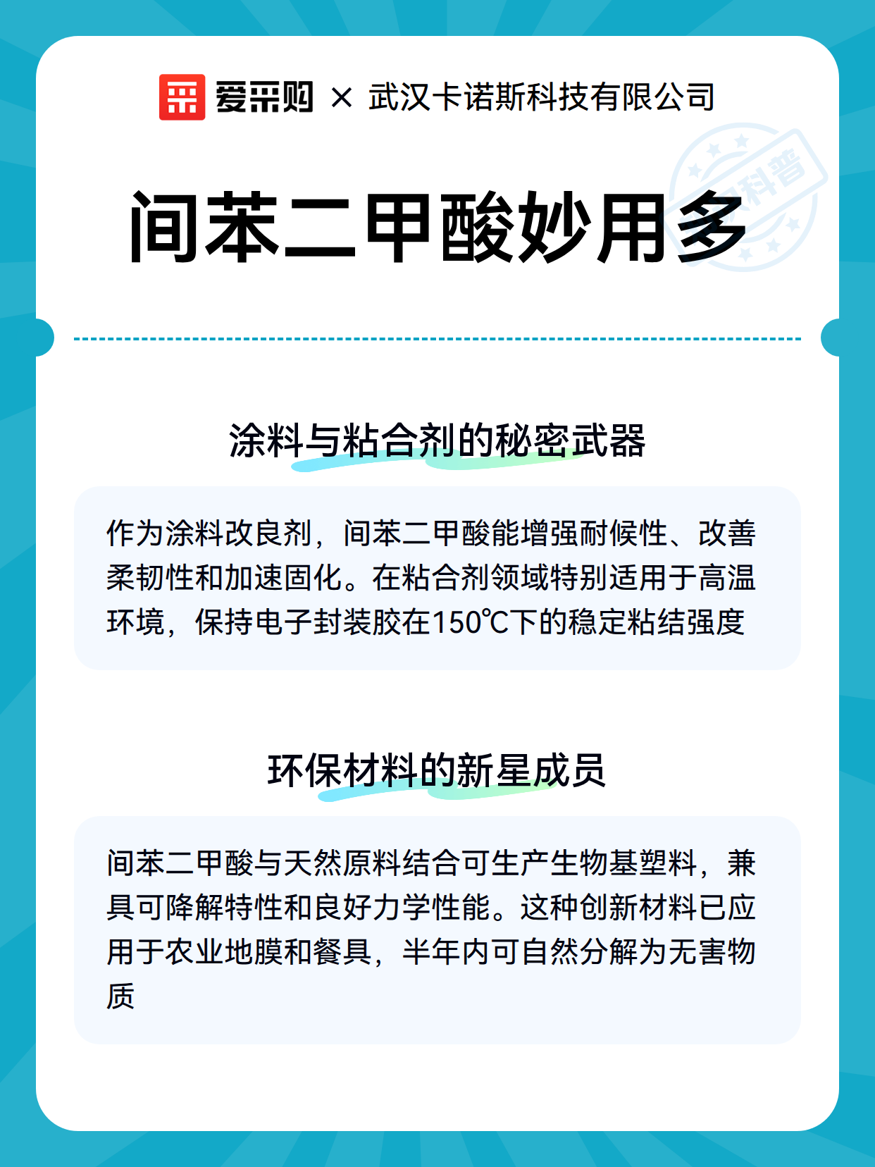 间苯二甲酸妙用多（图2）