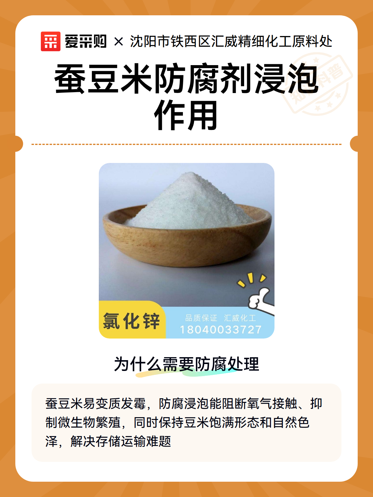 蚕豆米防腐剂浸泡作用（图2）