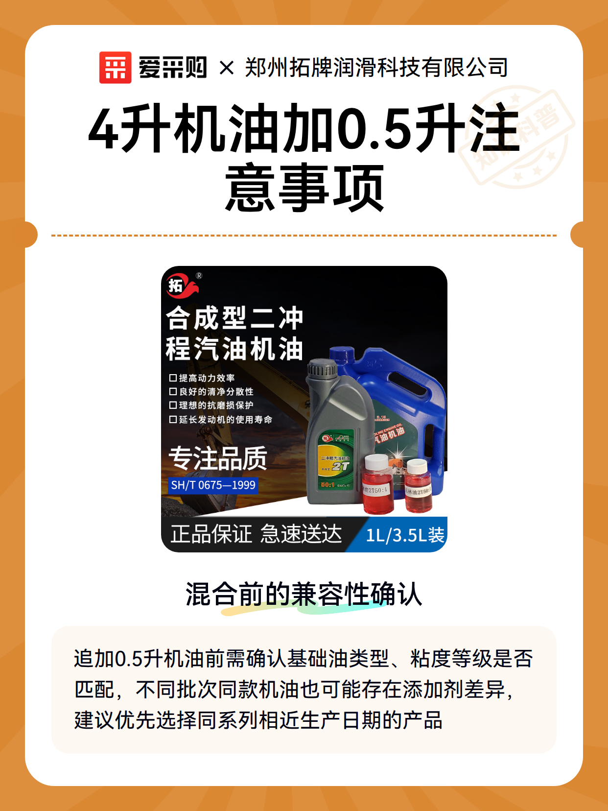 4升机油加0.5升注意事项（图2）