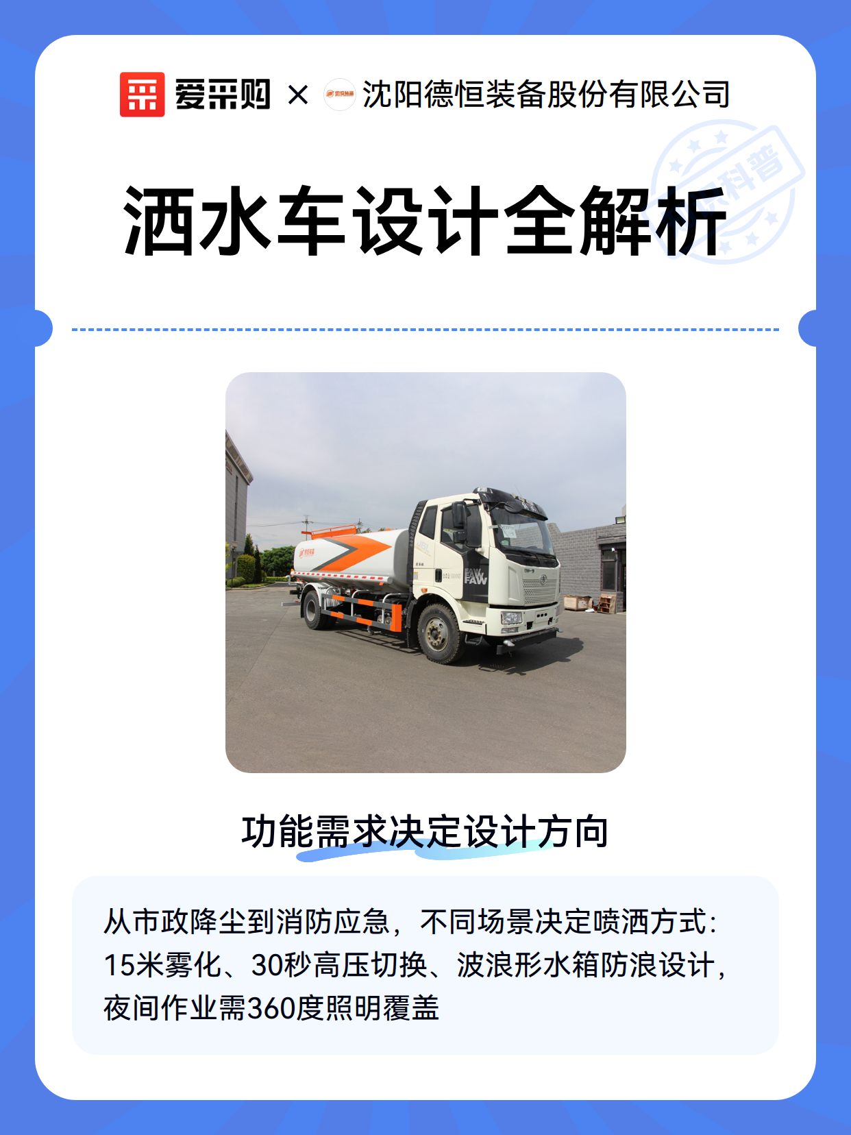 洒水车设计全解析（图2）