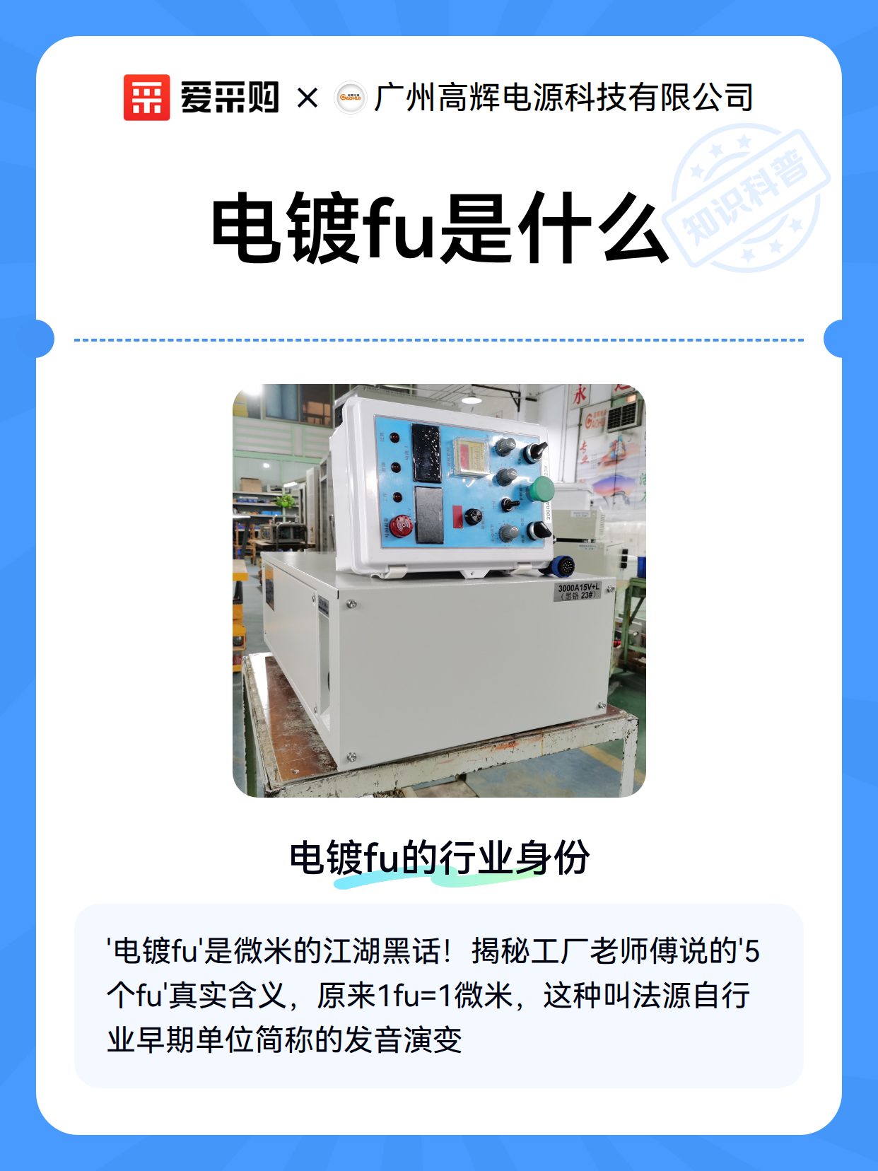电镀fu是什么（图2）