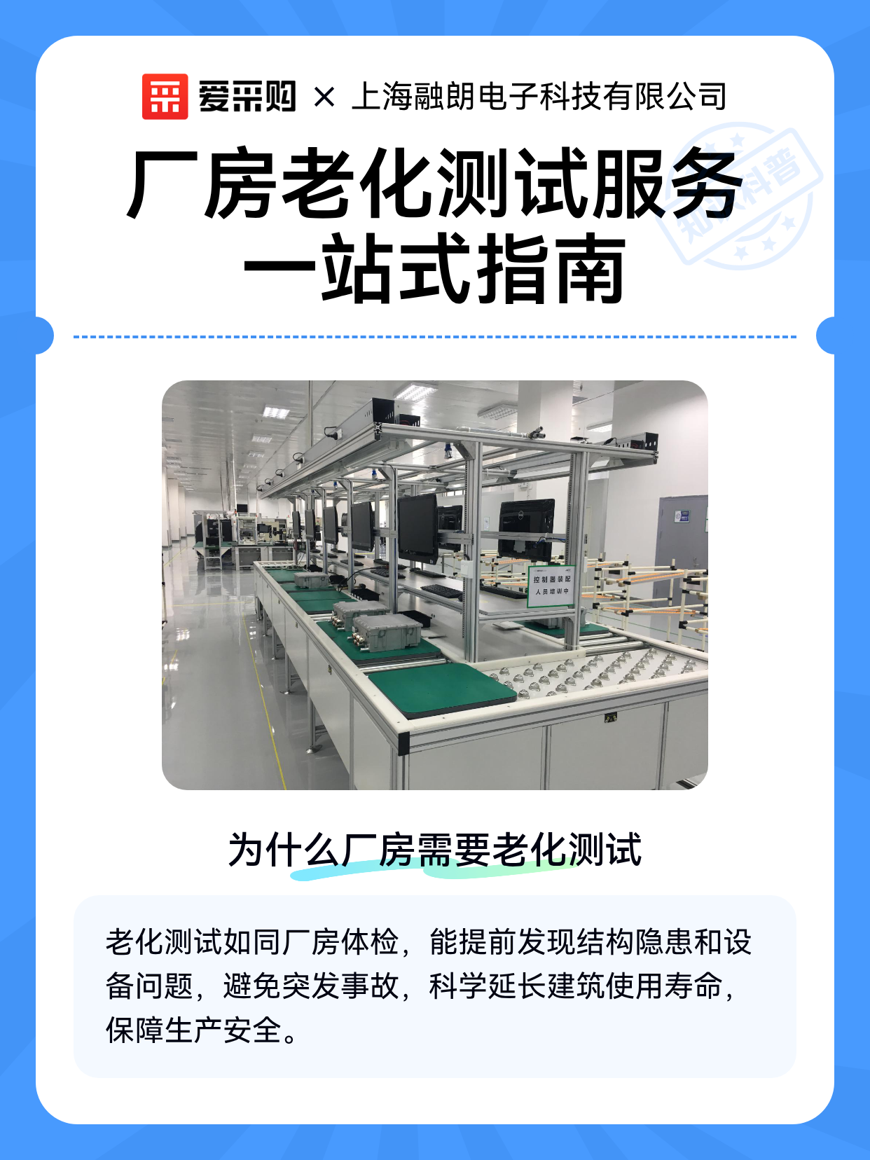 厂房老化测试服务一站式指南（图1）