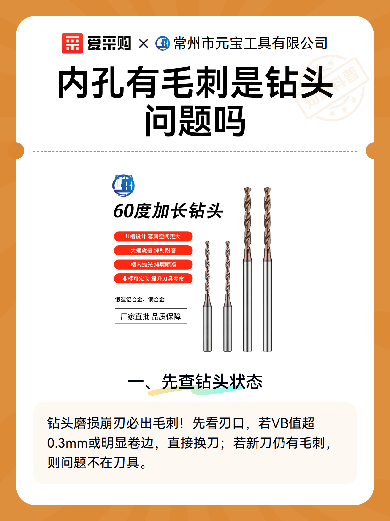 内孔有毛刺是钻头问题吗（图2）